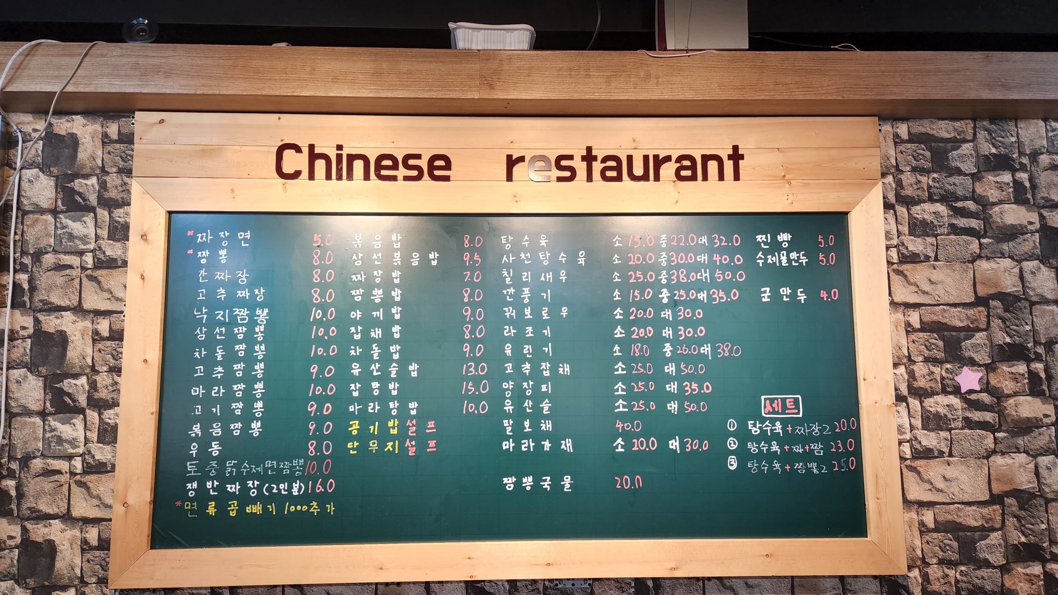 송가네짬뽕
