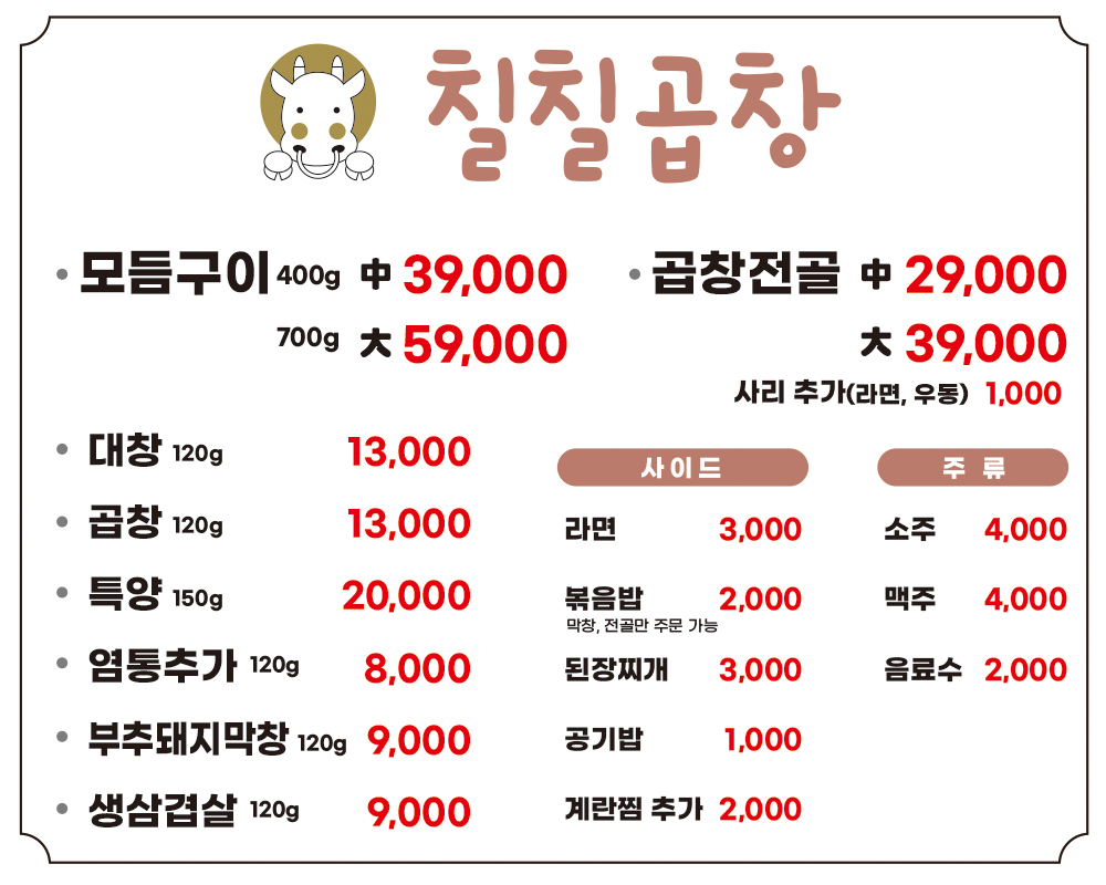 칠칠곱창