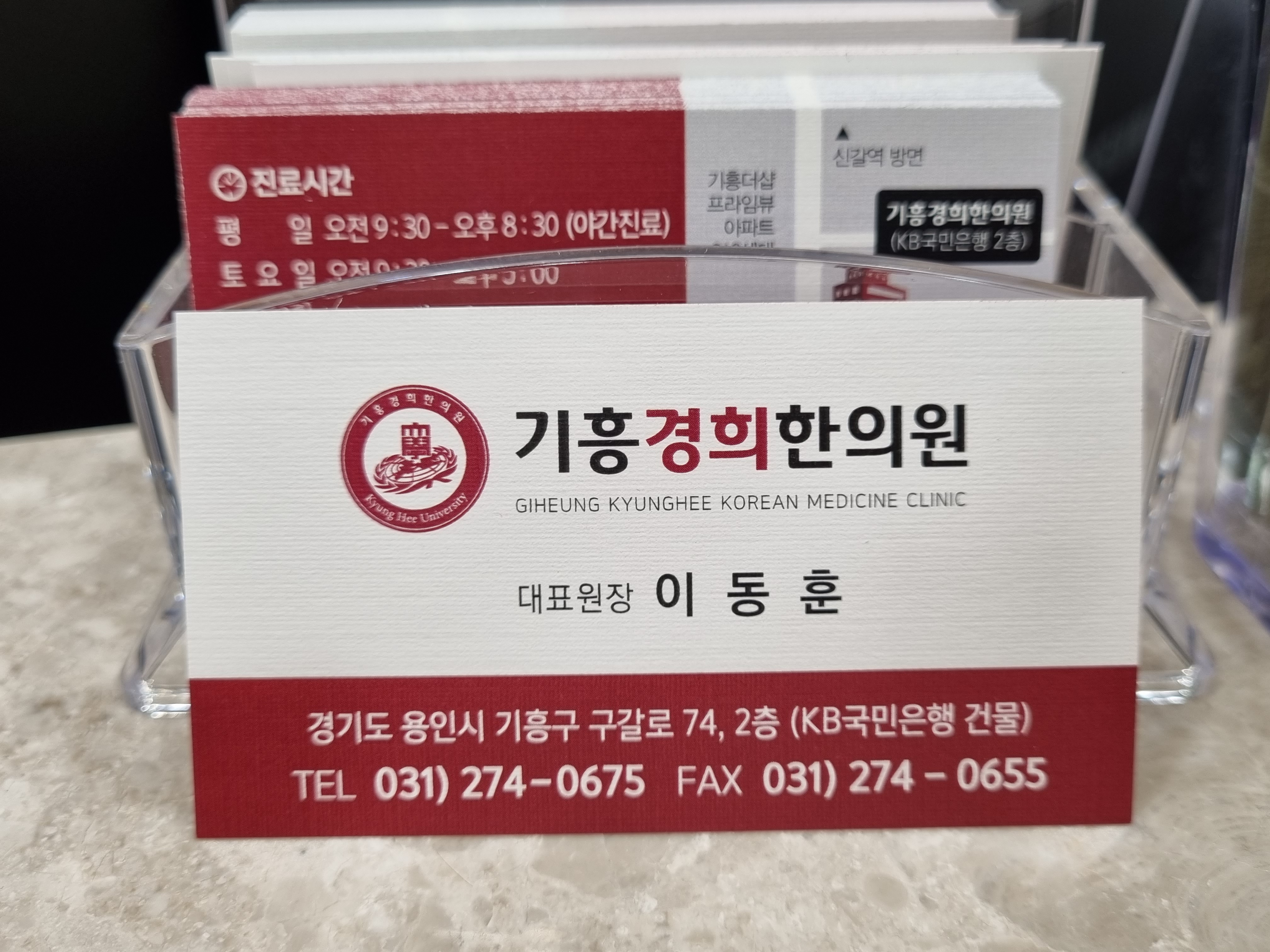 기흥경희한의원