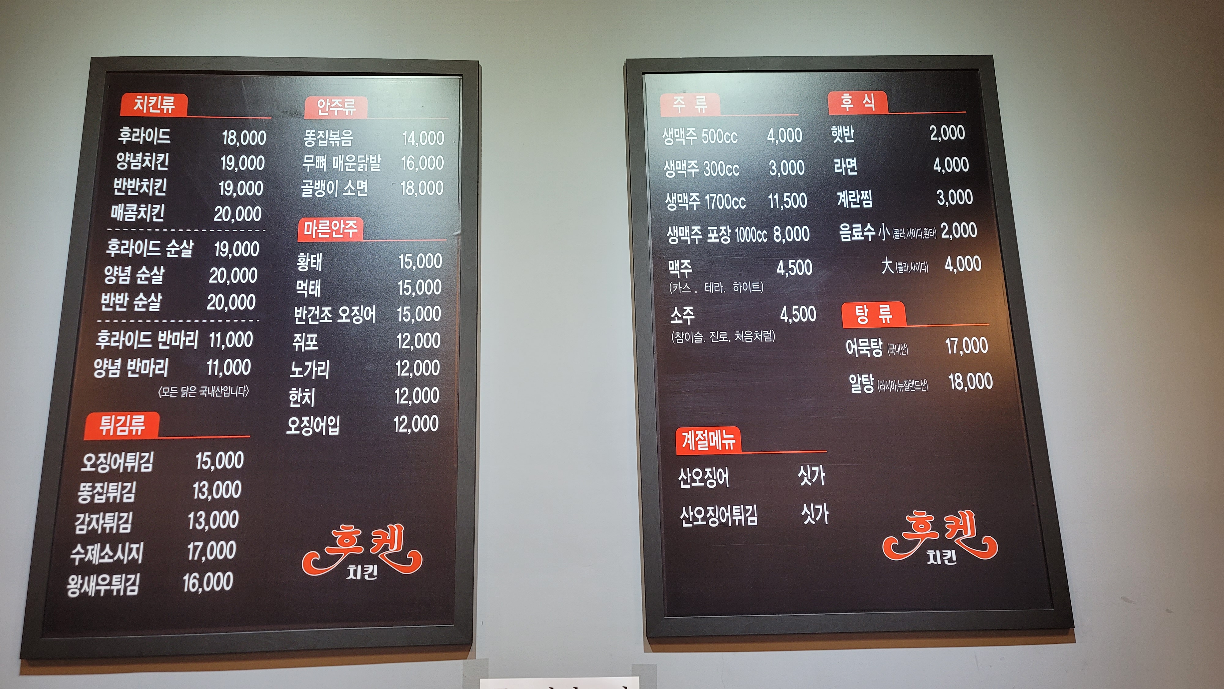 후켄