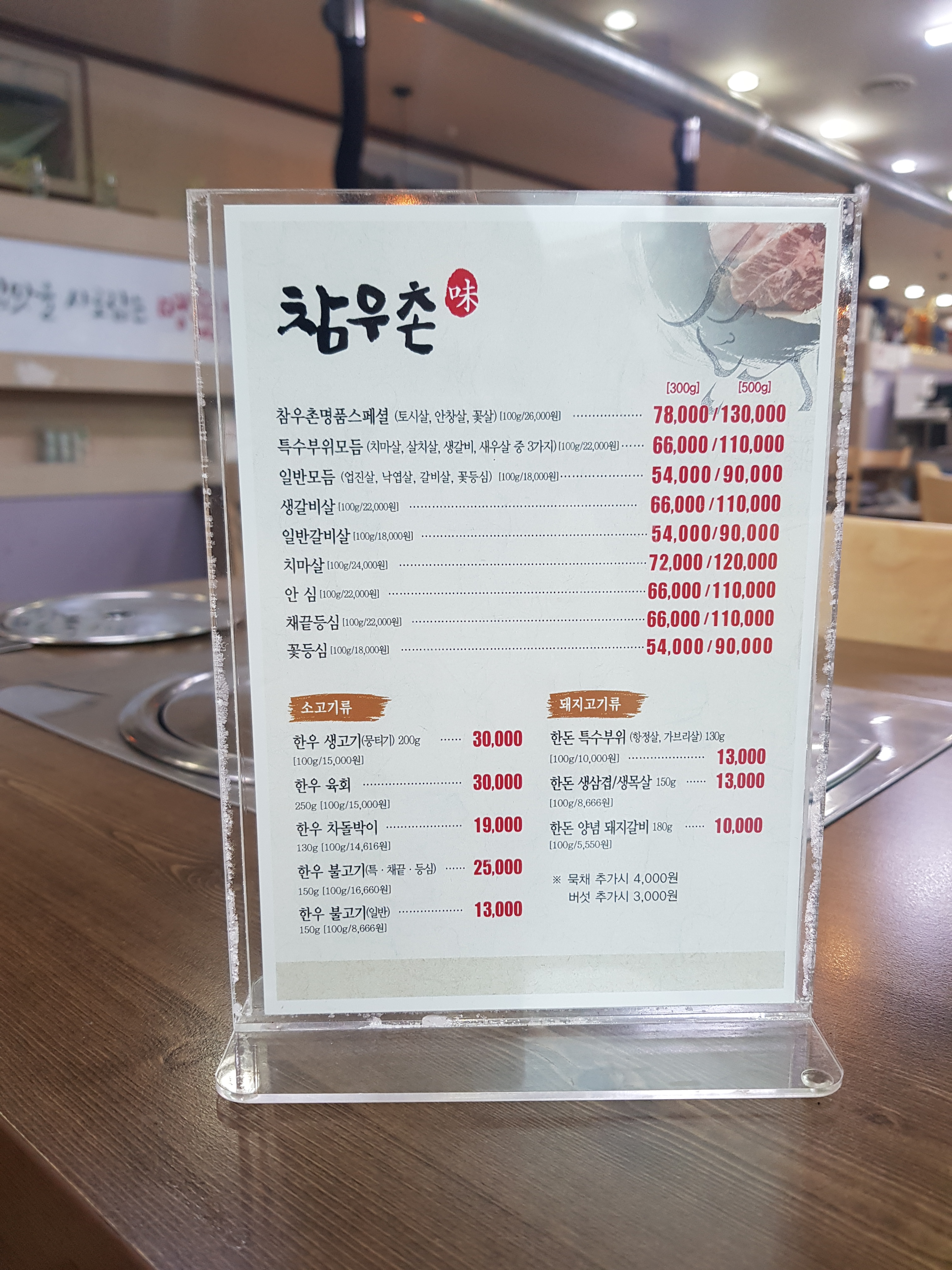 참우촌식육식당
