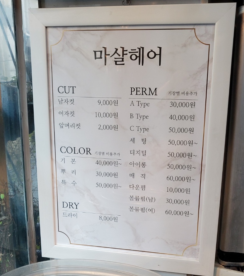 마샬헤어