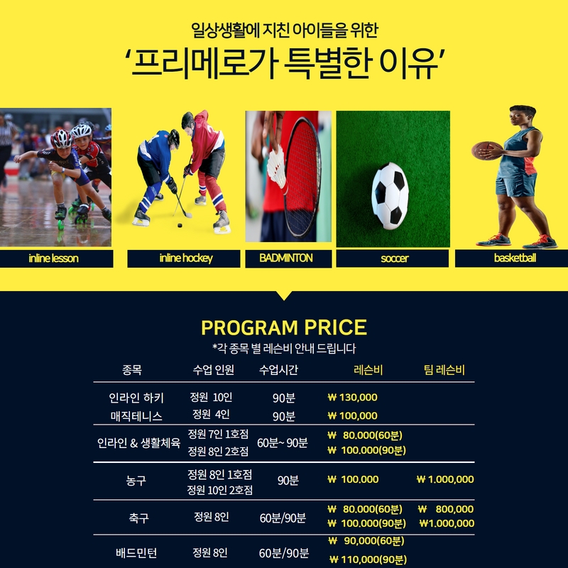 프리메로어린이스포츠클럽