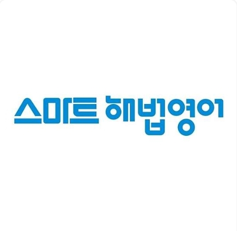 스마트해법영어 초곡호반엘리트교실
