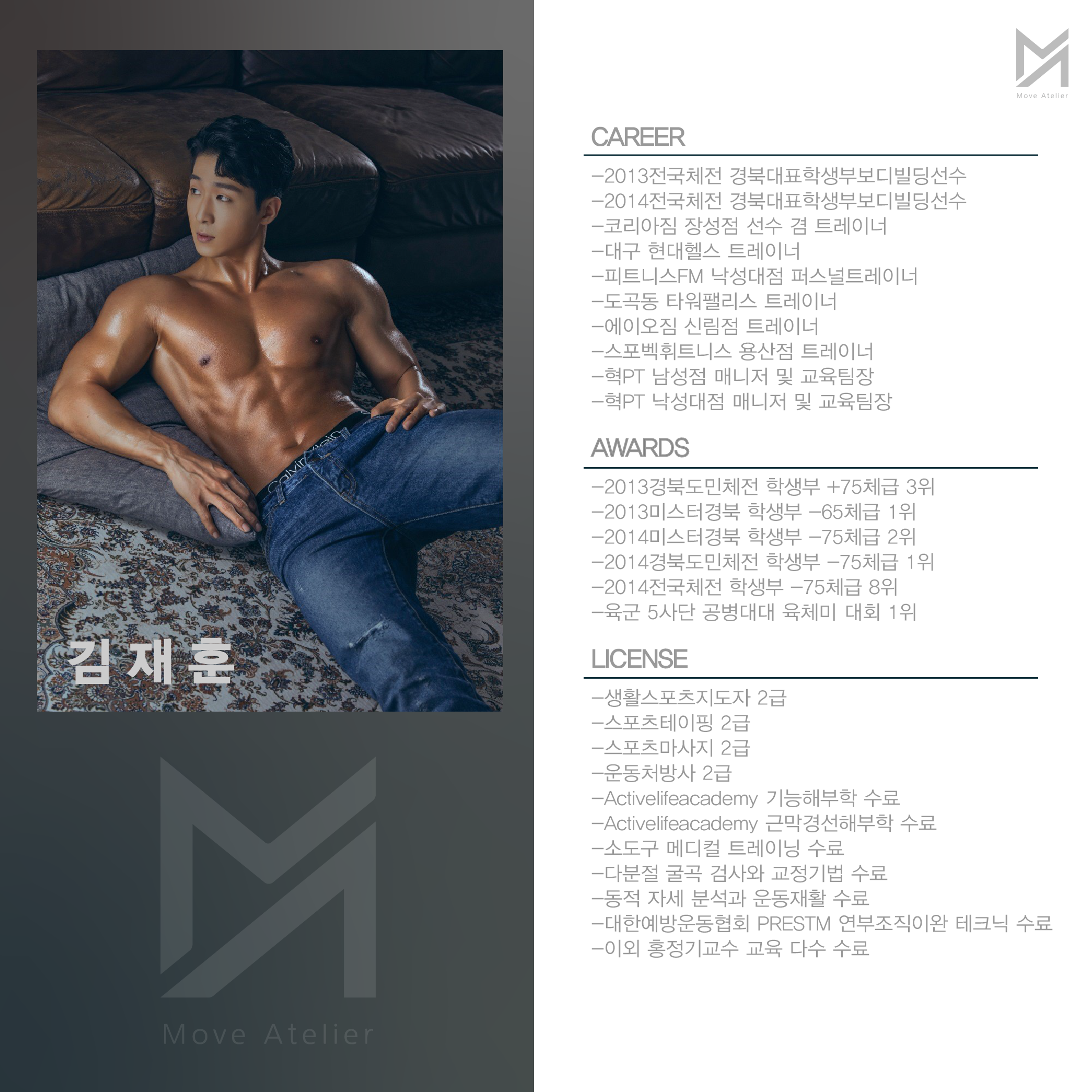 무브아틀리에PT