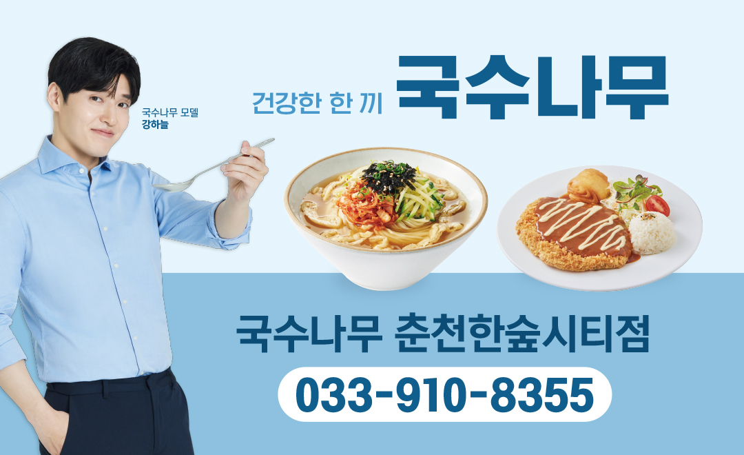 국수나무 한숲시티점