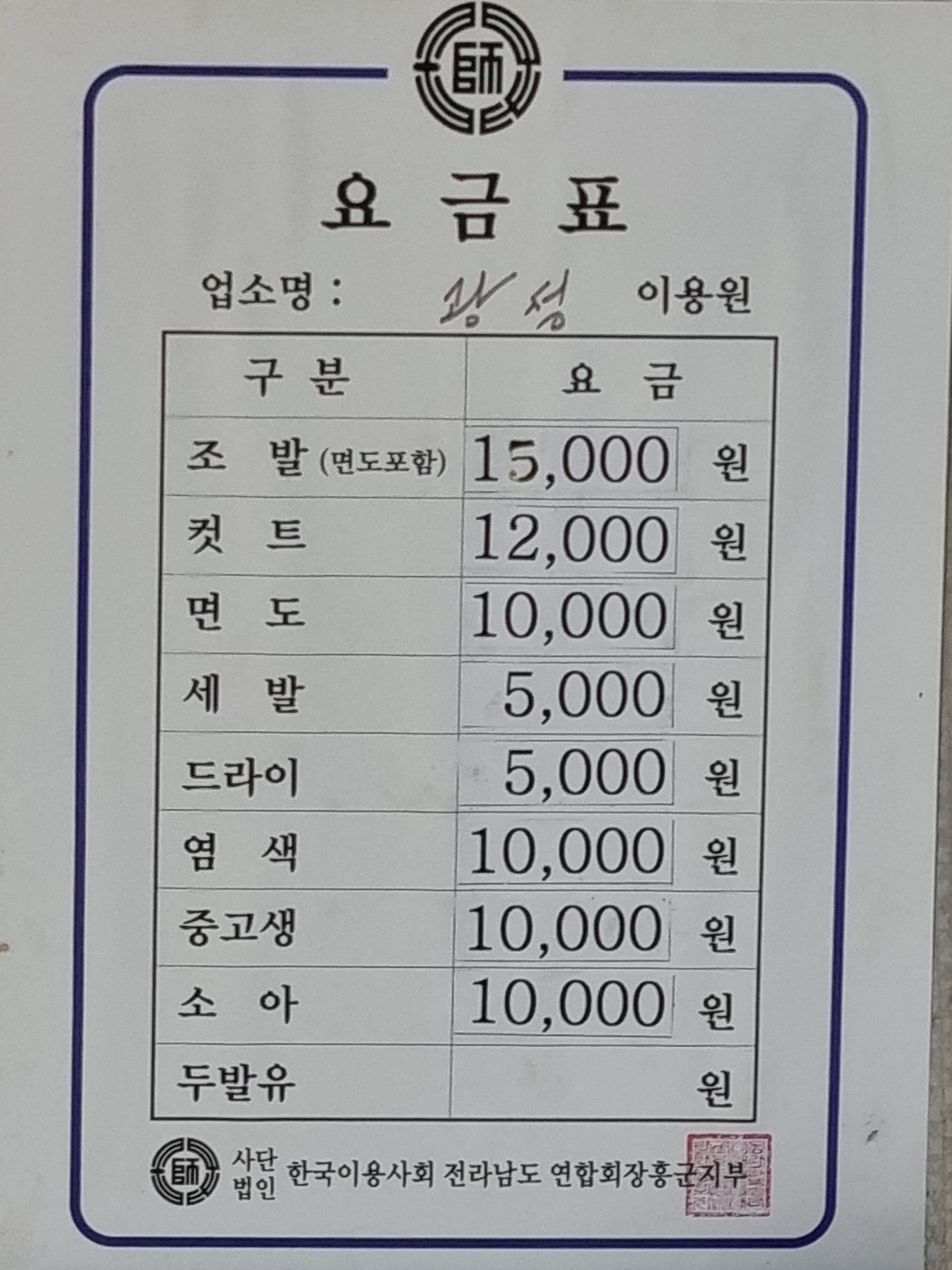 광성이발관