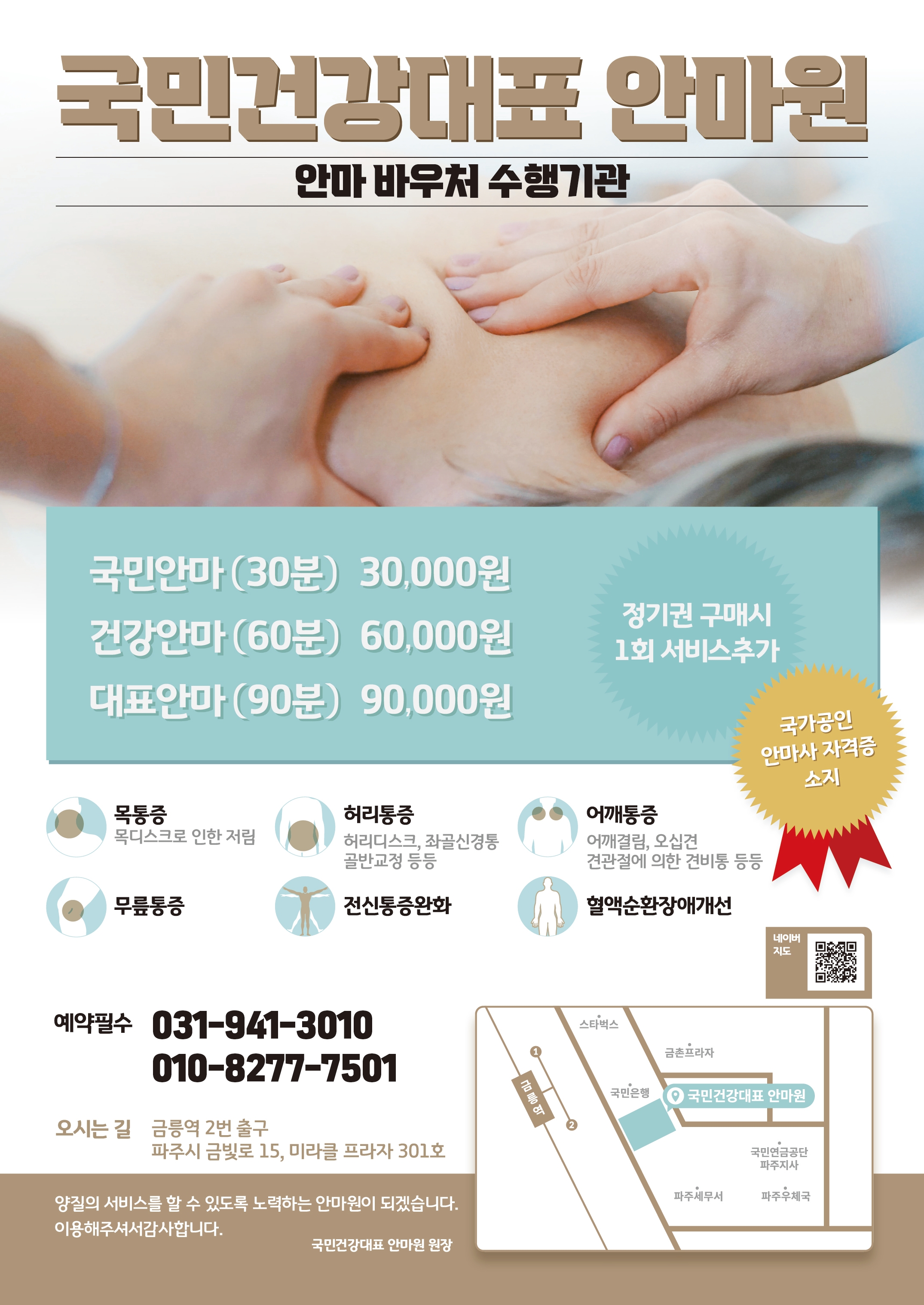 국민건강대표안마원