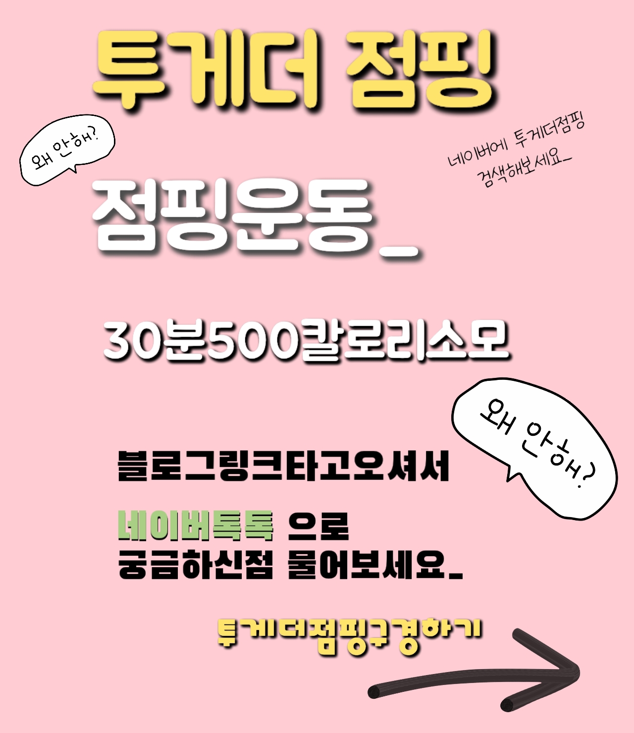 투게더점핑