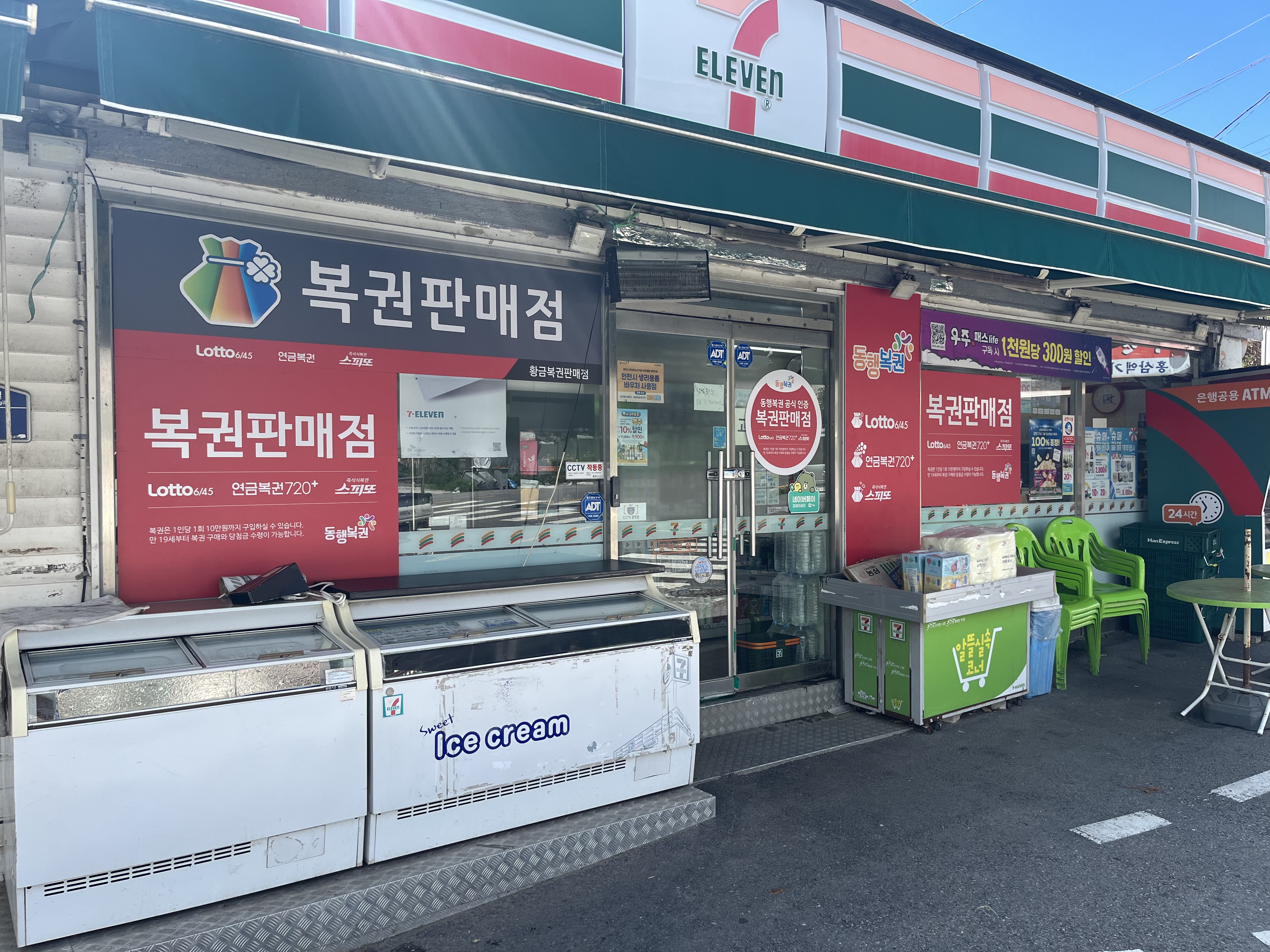 황금복권판매