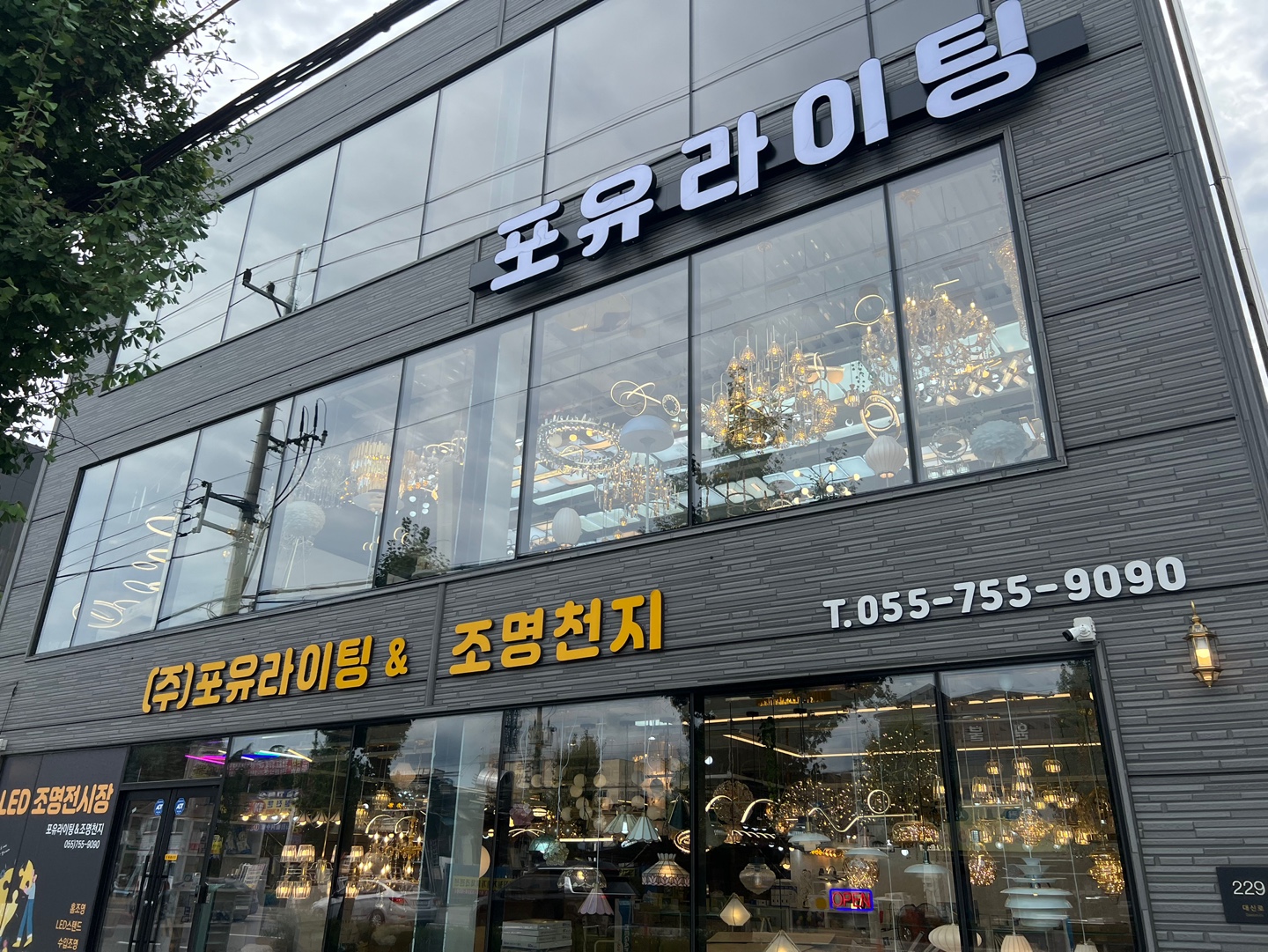 포유라이팅