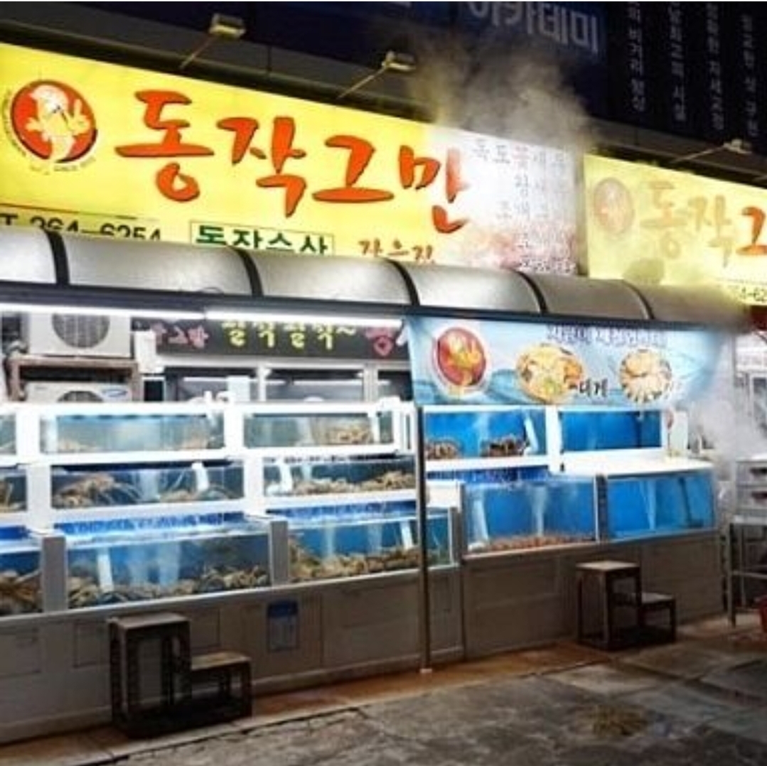 동작그만새우전문점