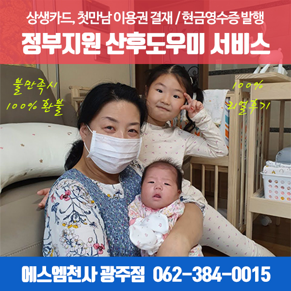 에스엠천사 광주점