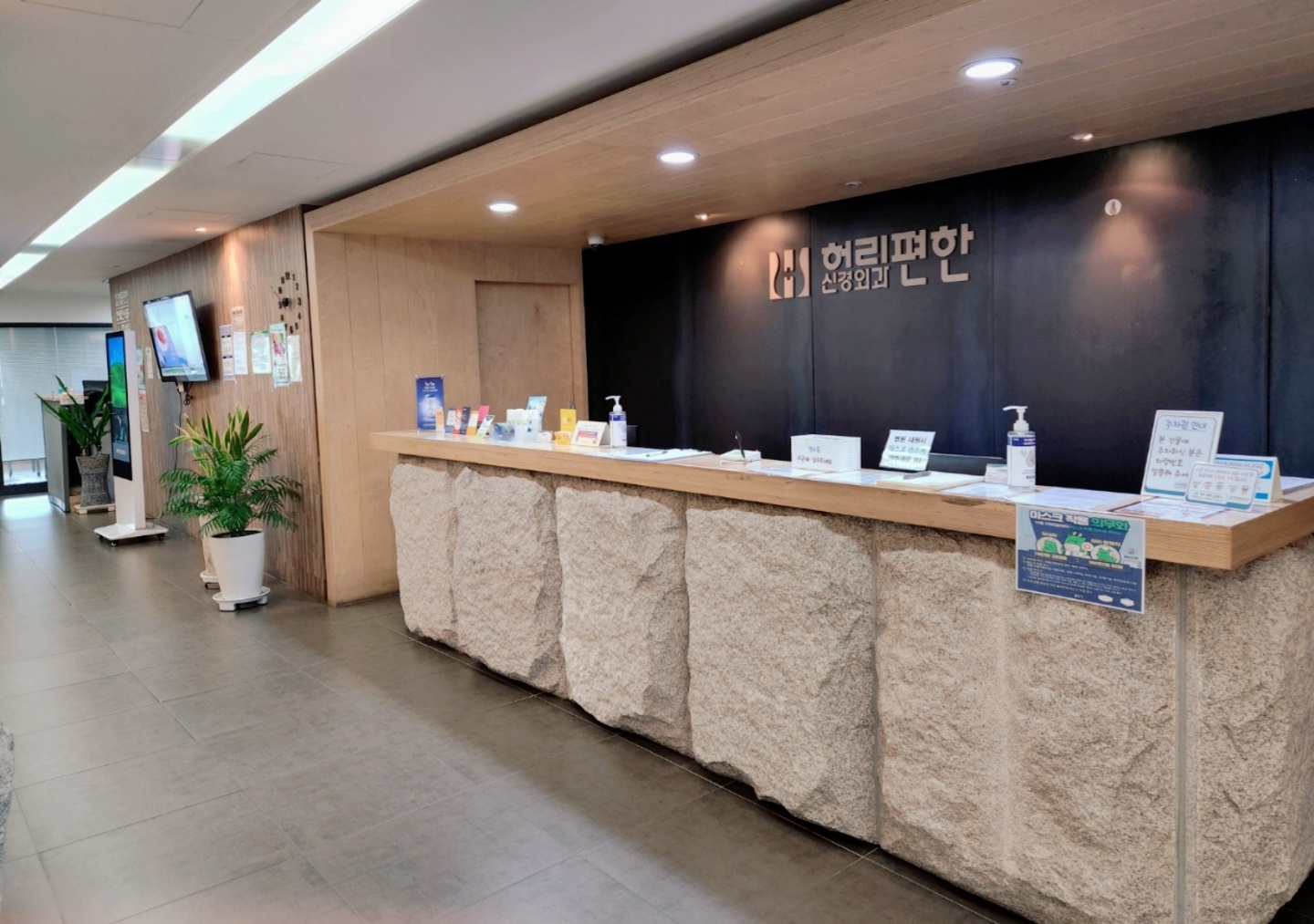 허리편한신경외과의원