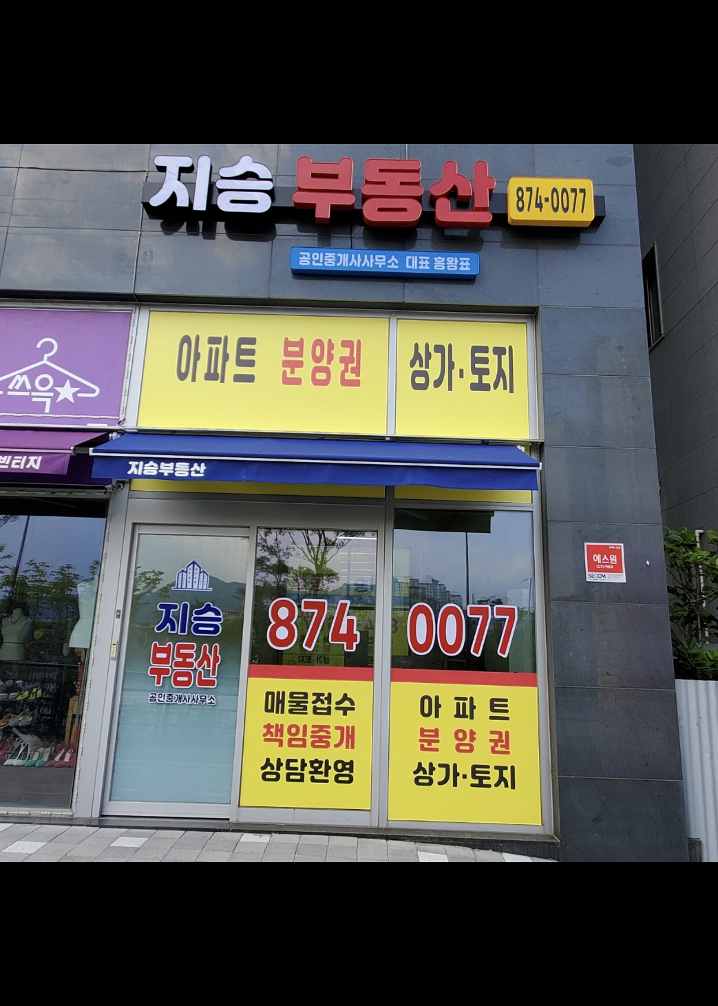 지승공인중개사사무소