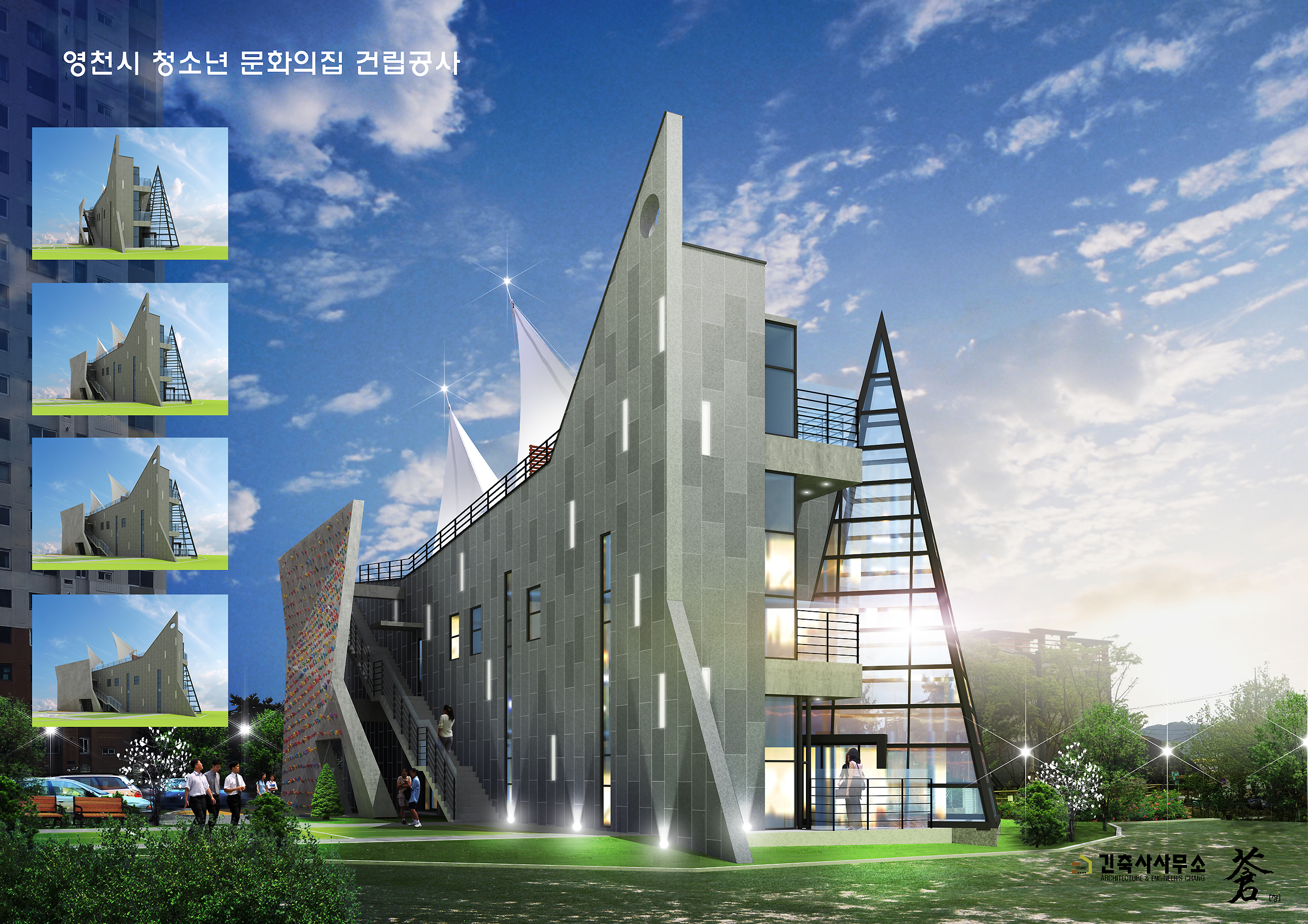 건축사사무소창
