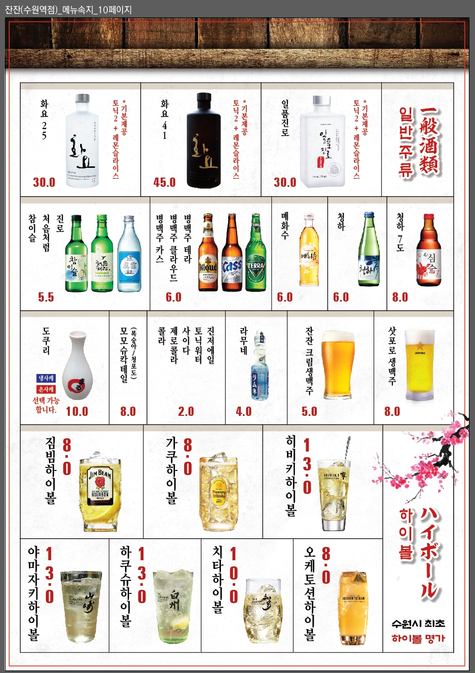 잔잔 수원역점