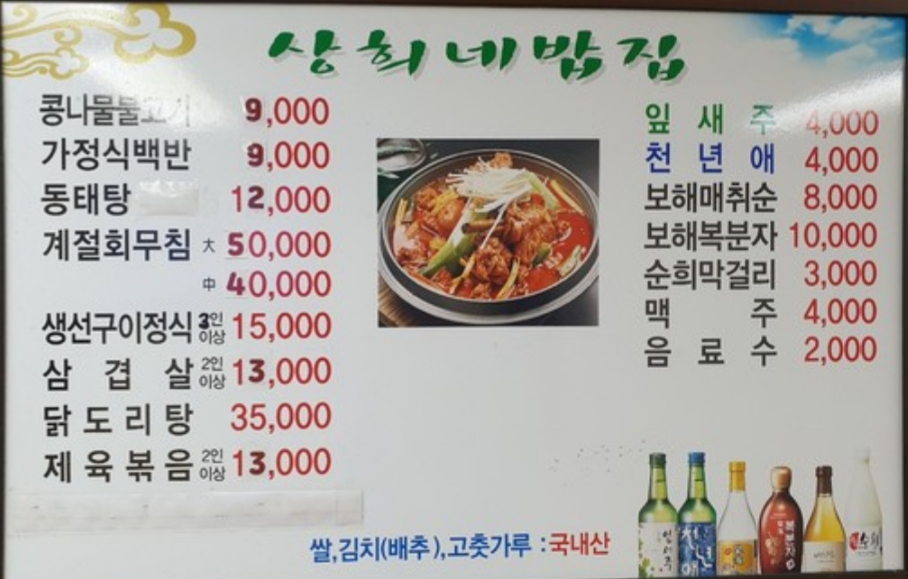 상희네밥집