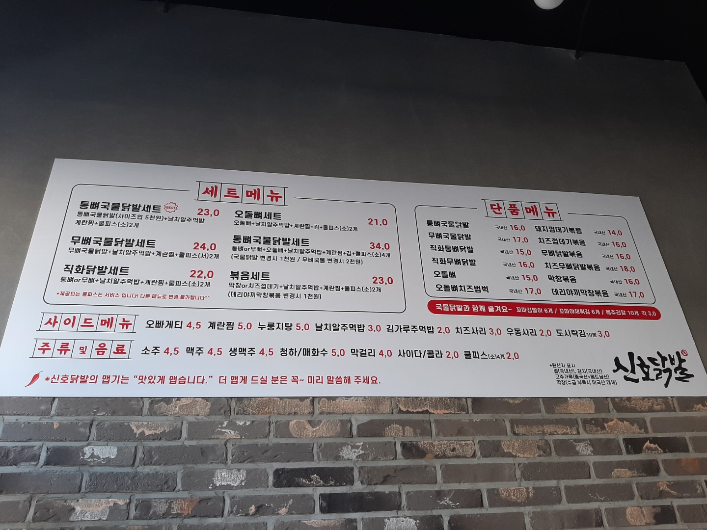 신호닭발 은행점