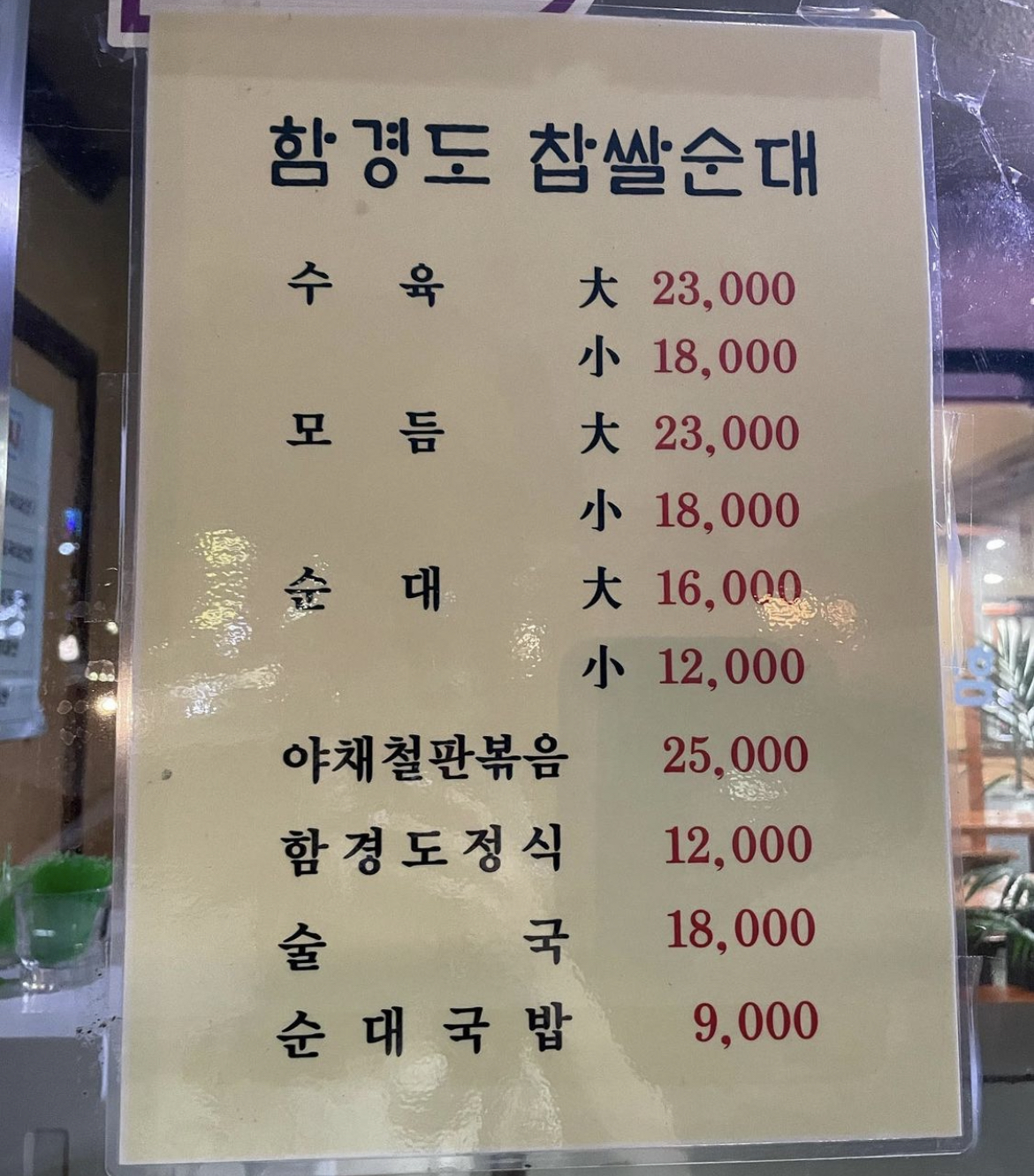 함경도찹쌀순대