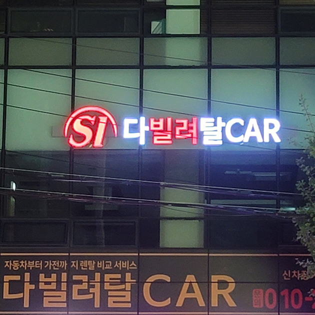 에스아이그룹 다빌려탈카 포항남구점