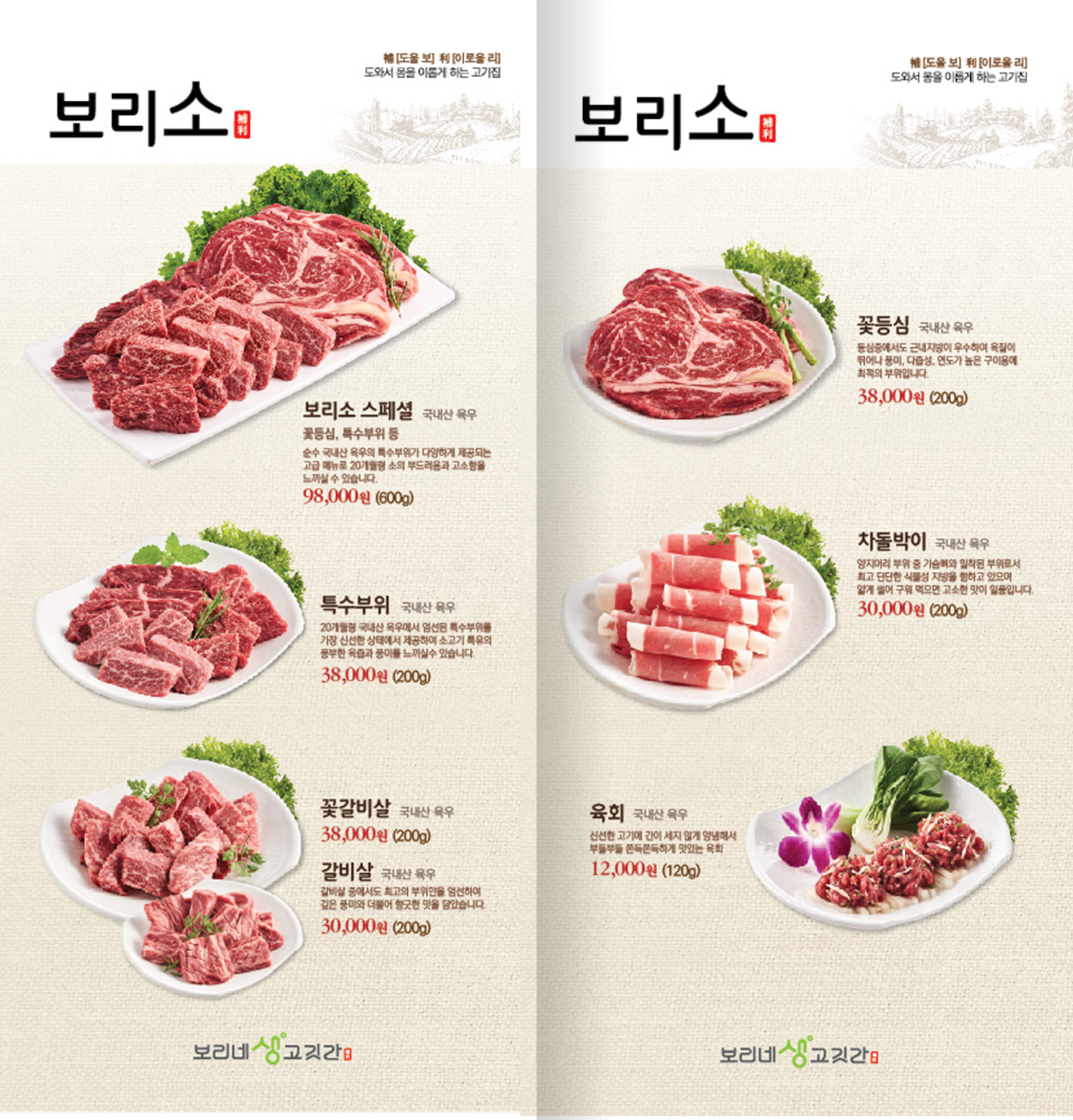 보리네생고깃간 옥포점