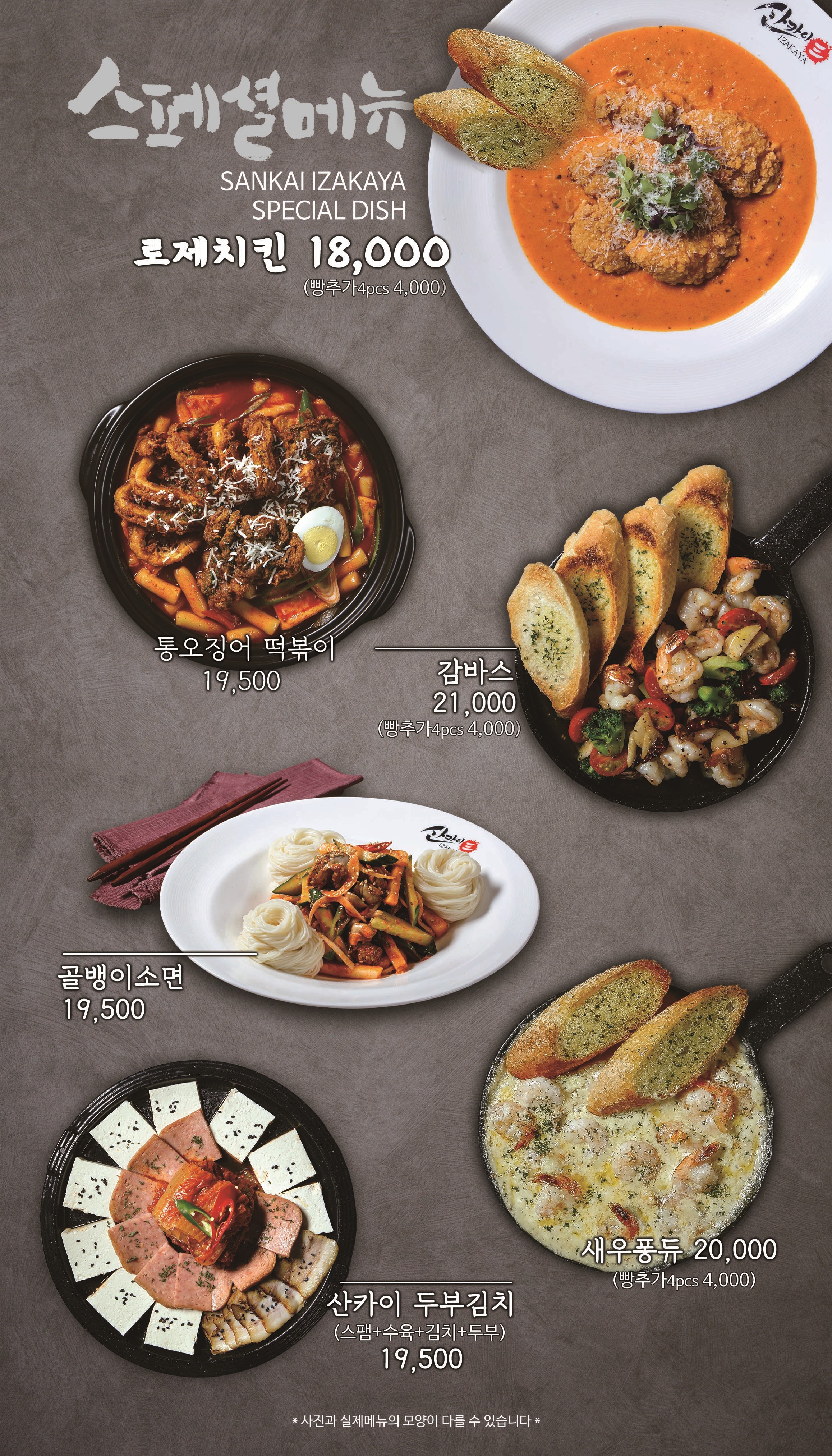 산카이이자카야 마곡점