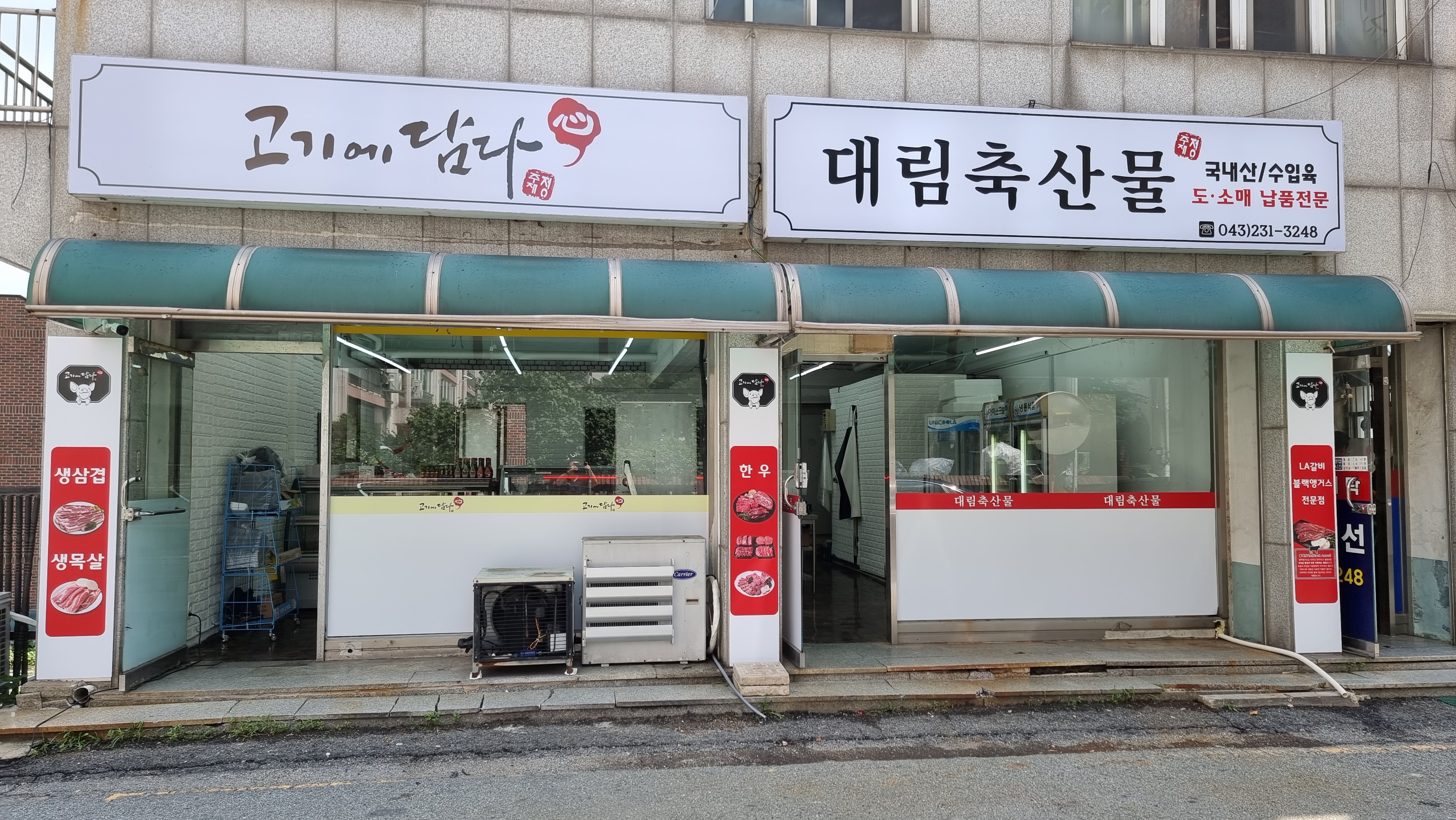 대림축산물