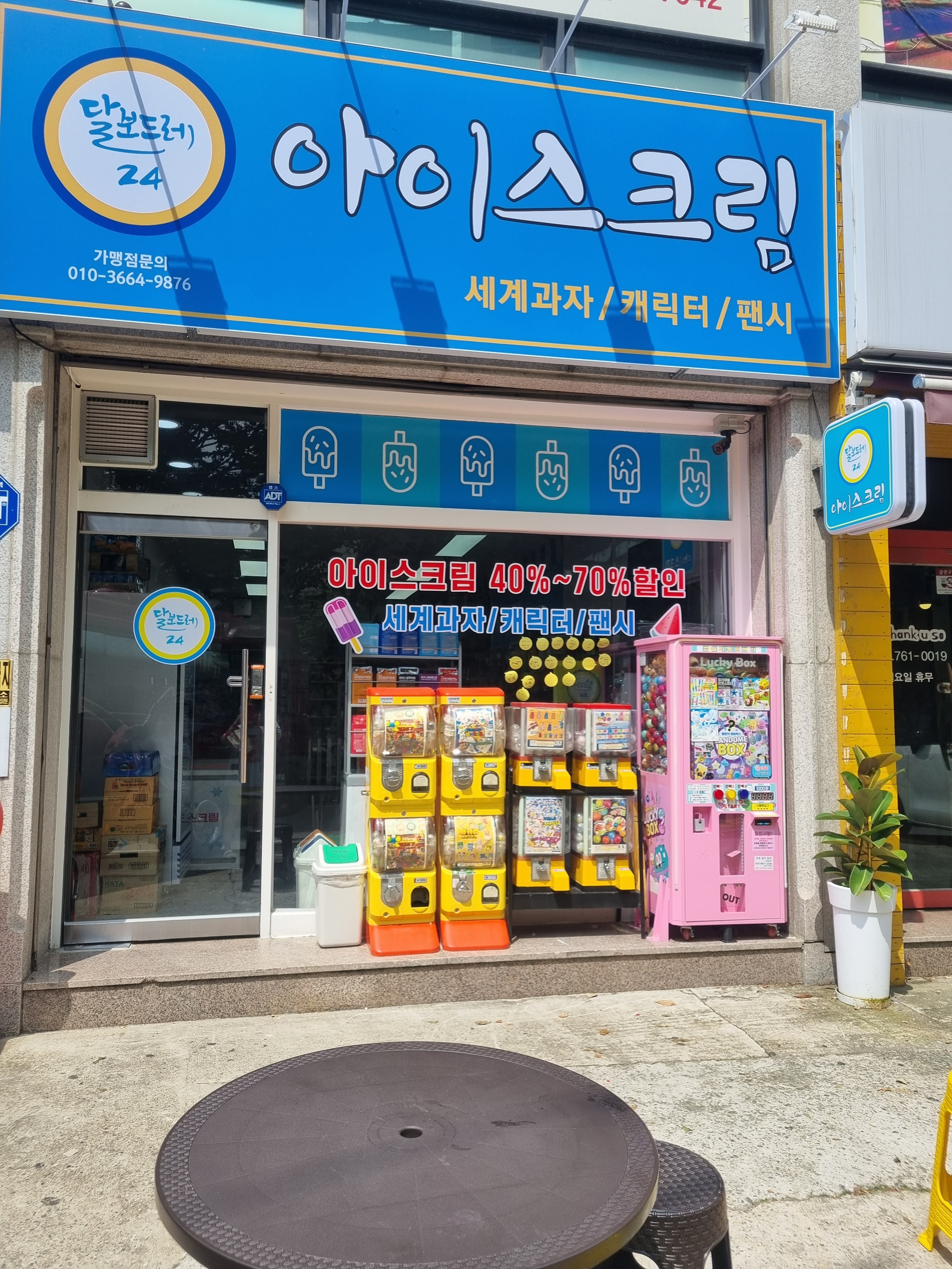 달보드레24 아이스크림