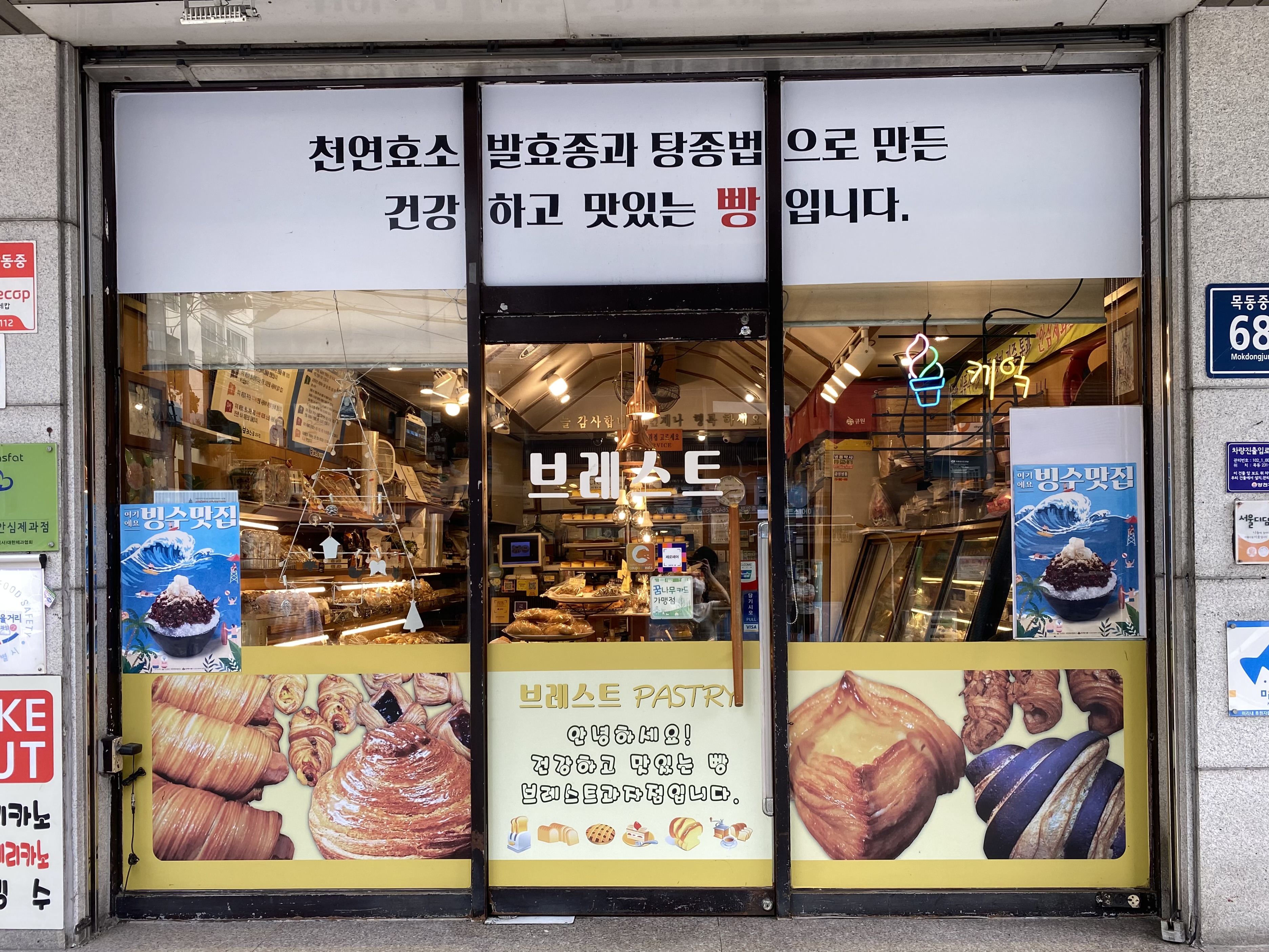 브레스트과자점