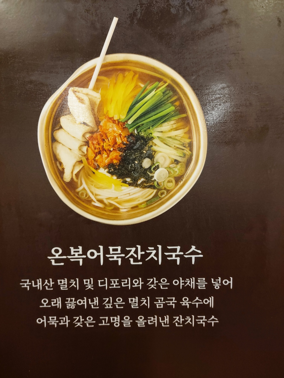 온복비빔국수