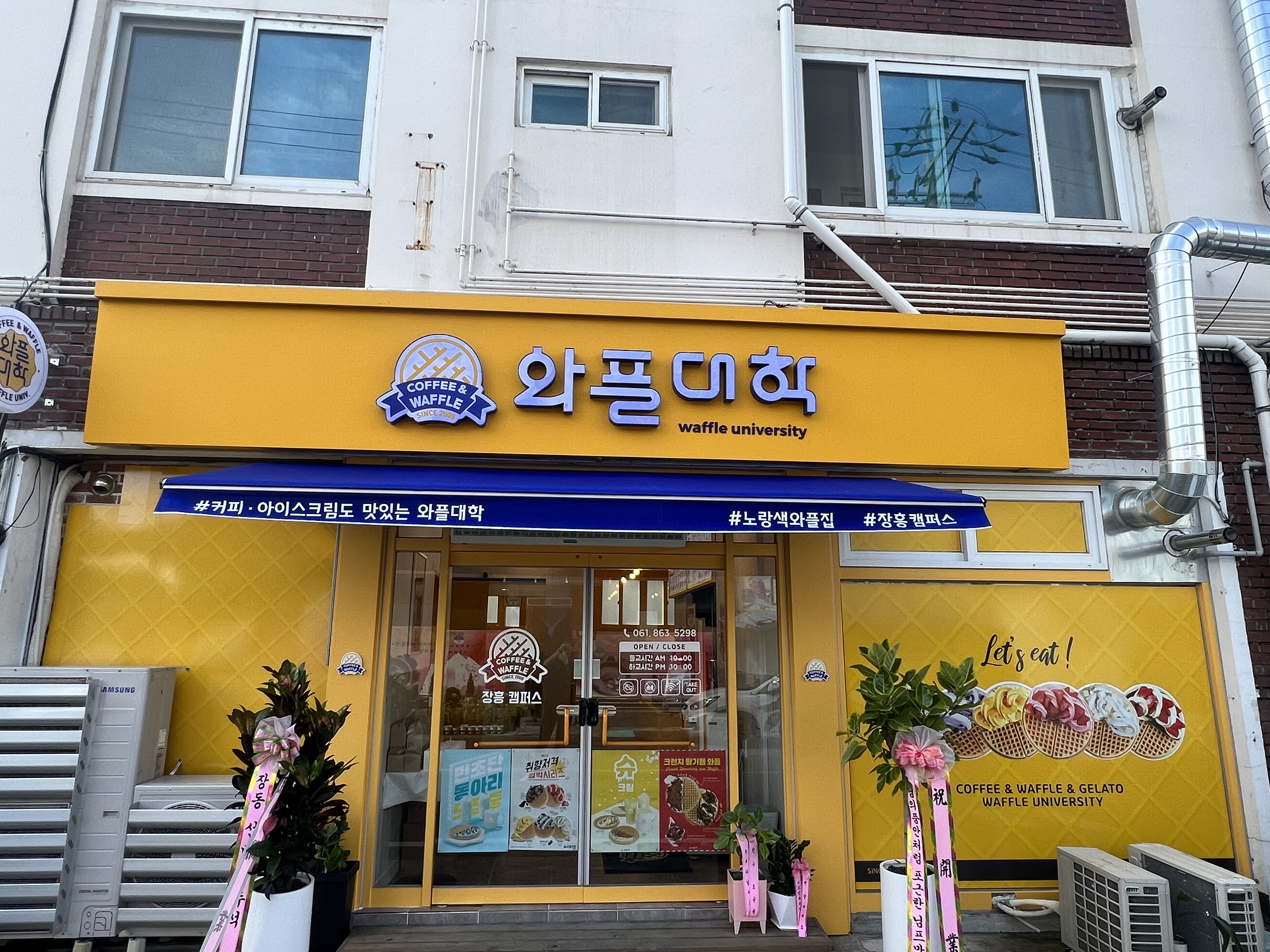 와플대학 장흥 캠퍼스