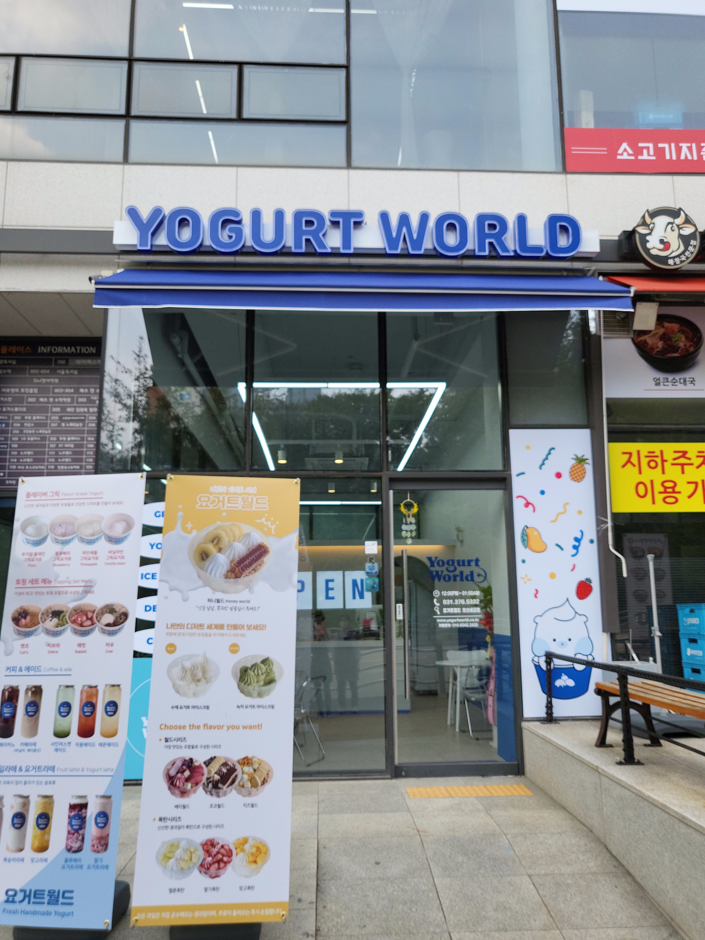 요거트월드 오산세교점