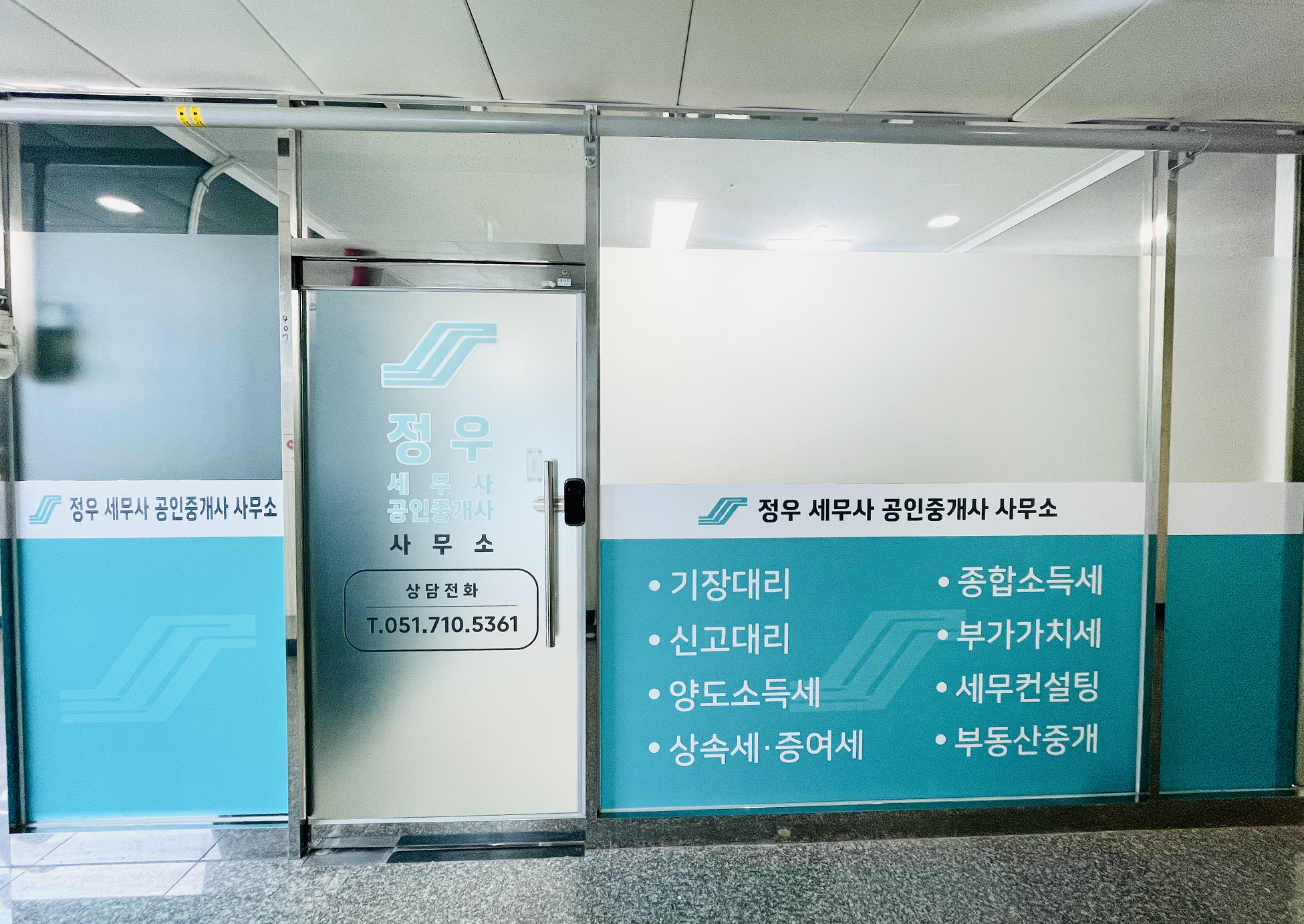 정우세무사공인중개사사무소 대표 이미지