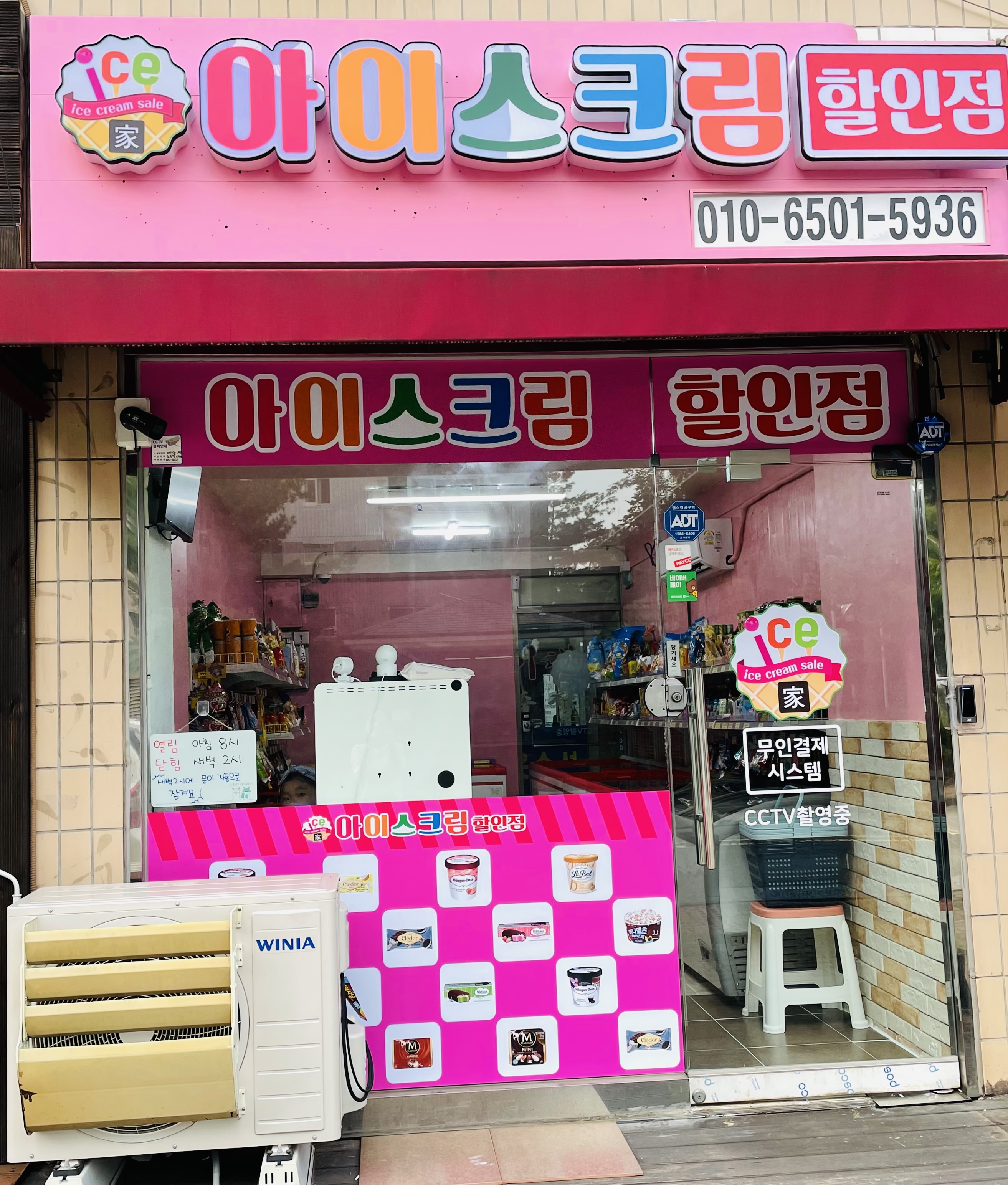 아이스가 아이스크림할인점 후곡점