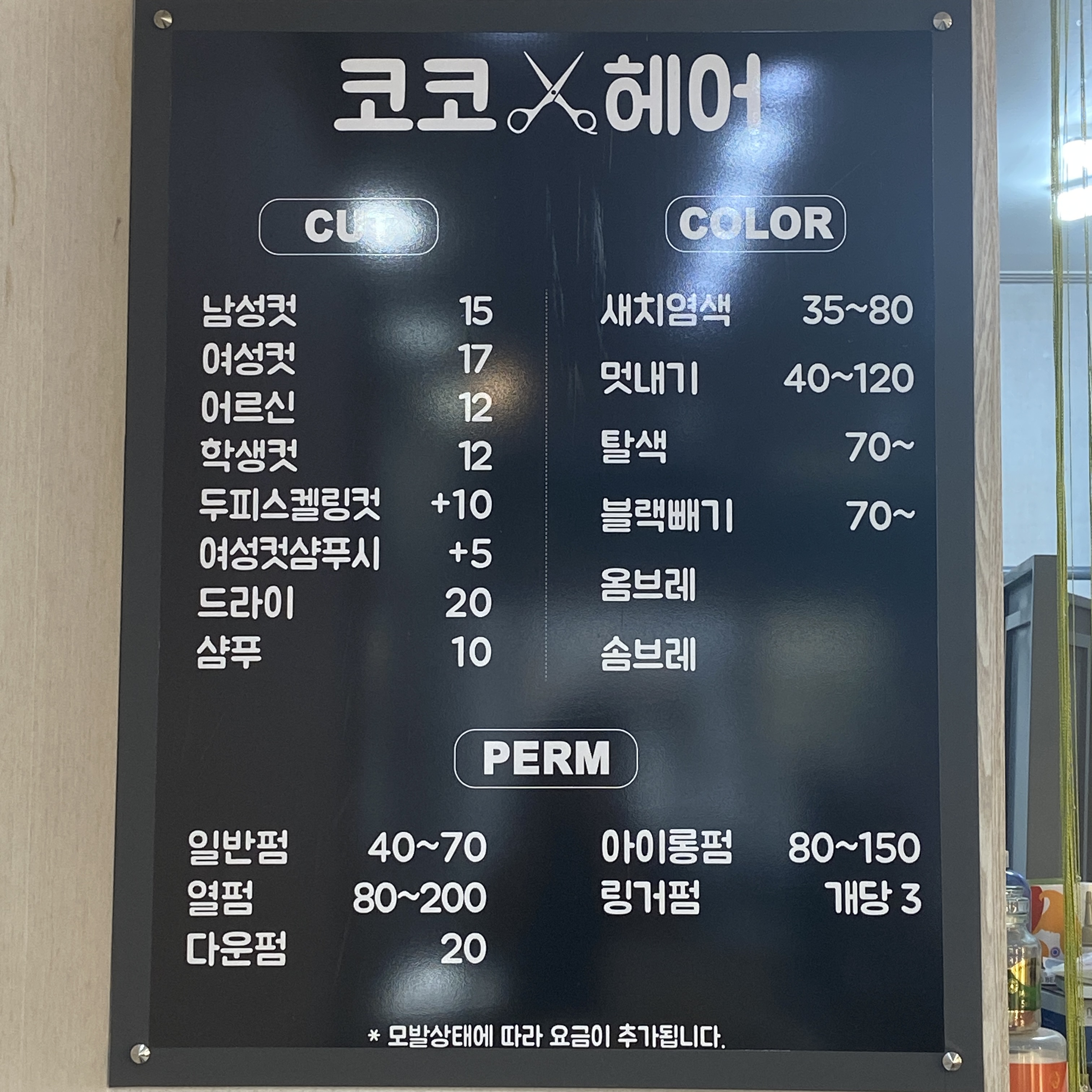 코코헤어