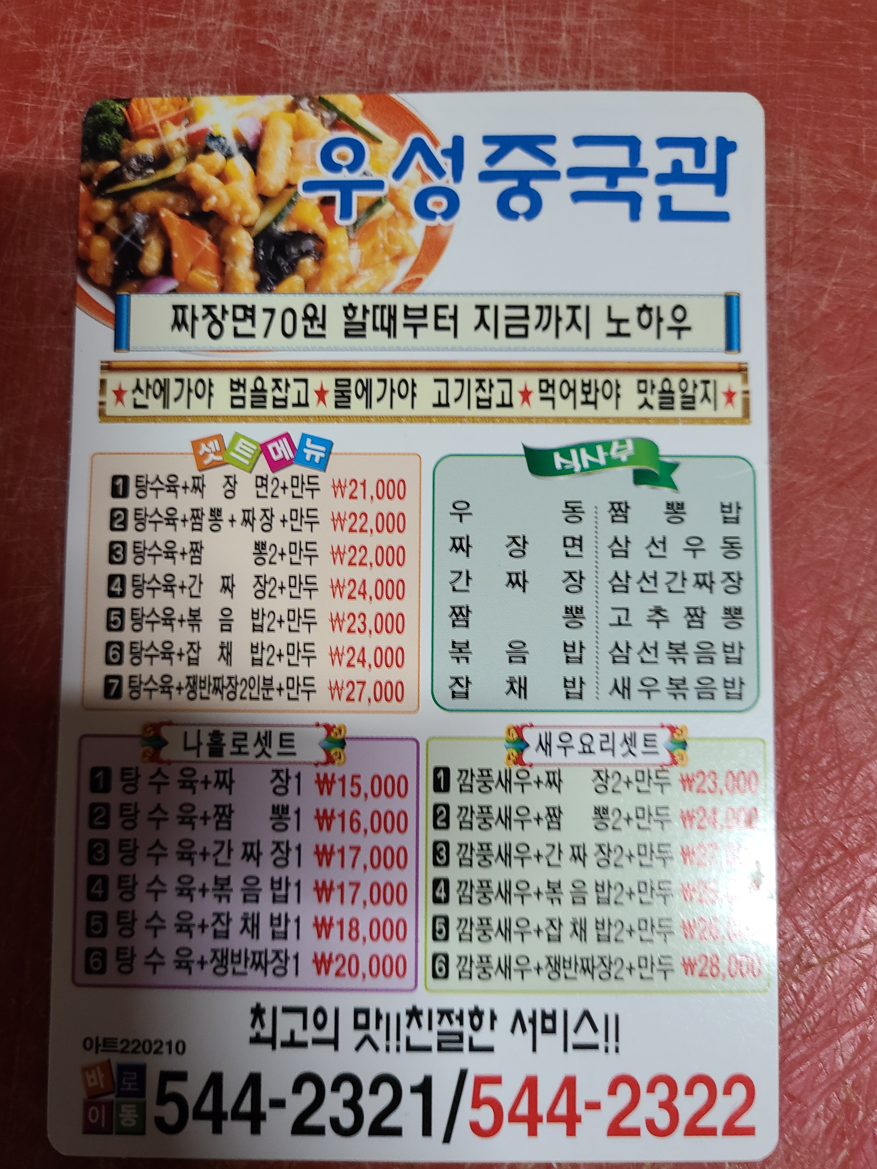 우성중국관