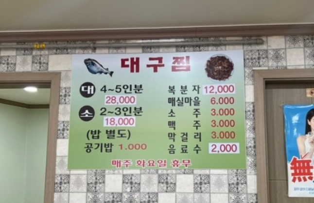 대야찜집
