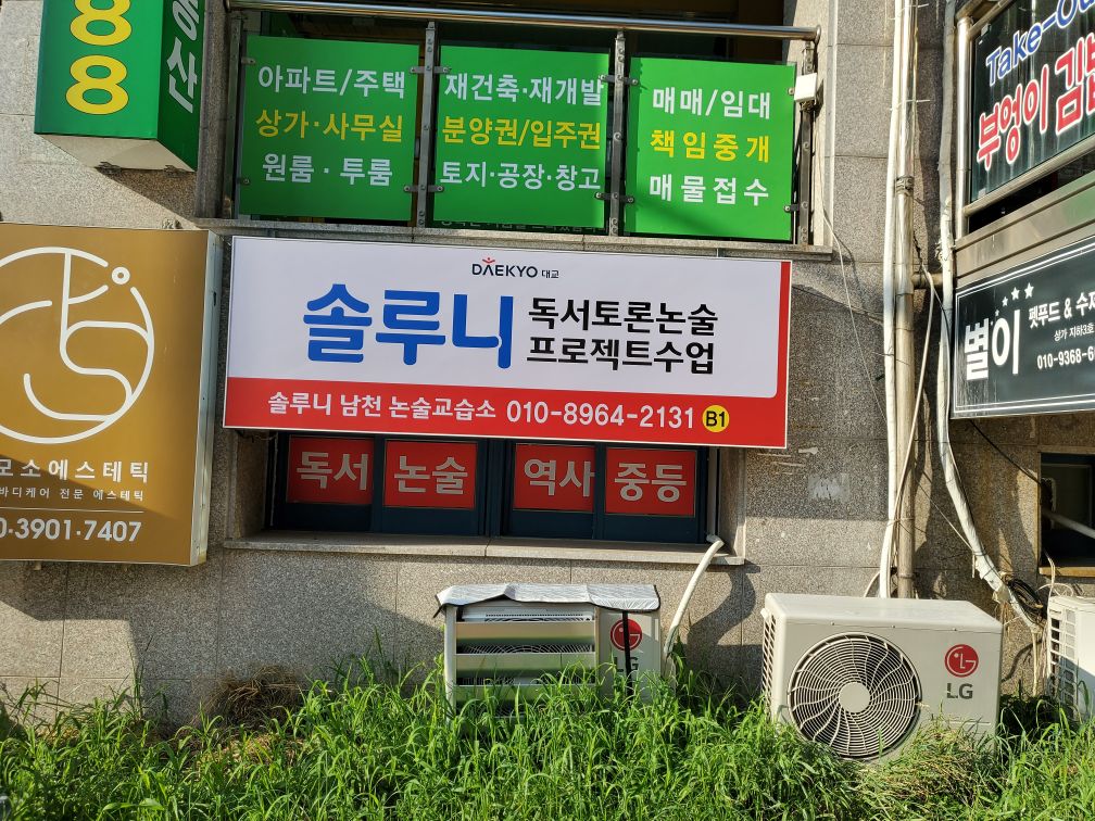 솔루니 남천교습소