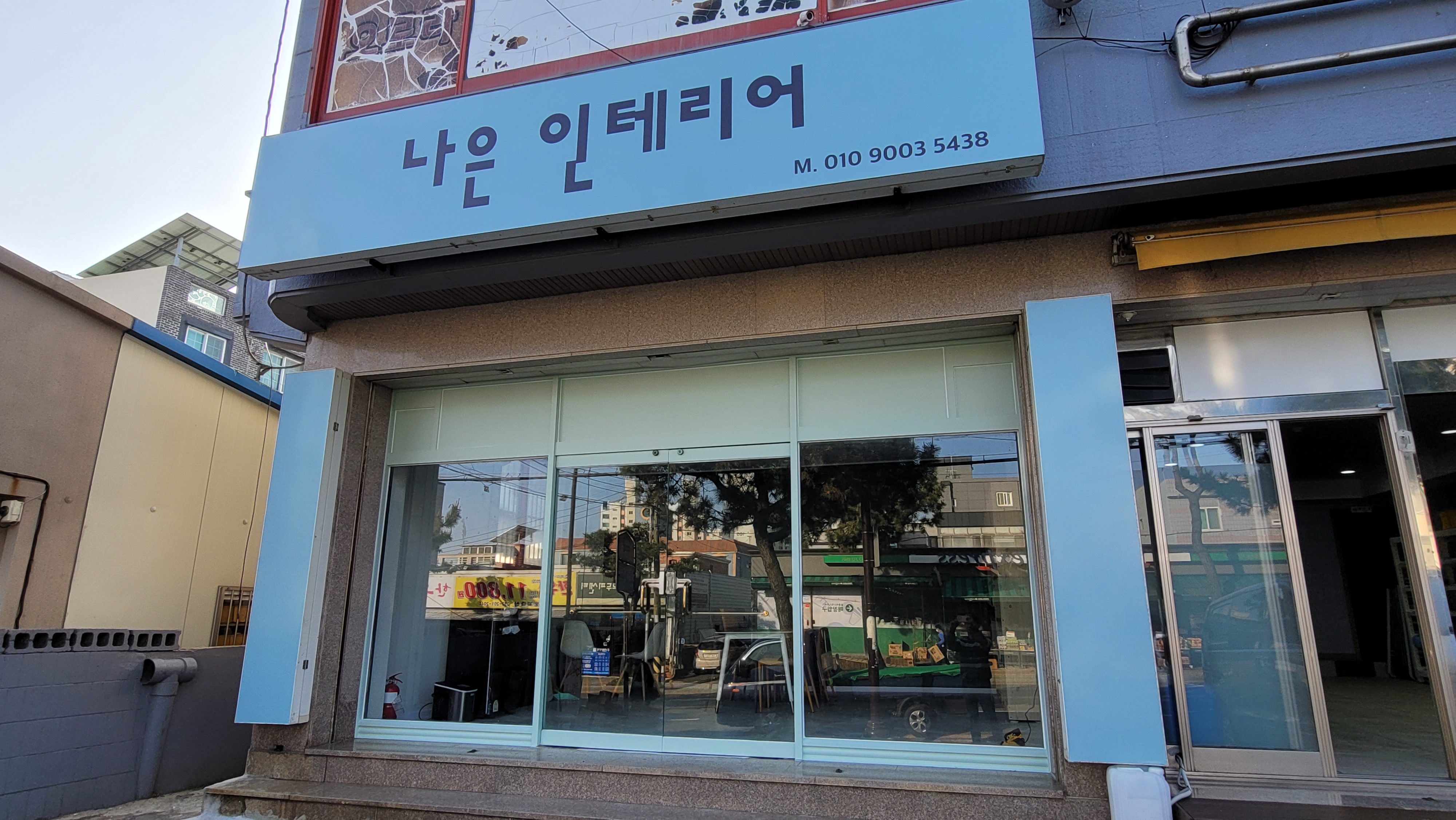 나은인테리어