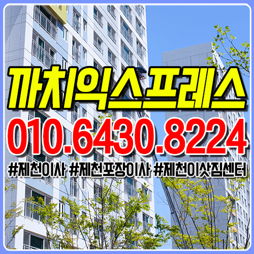 까치이삿짐