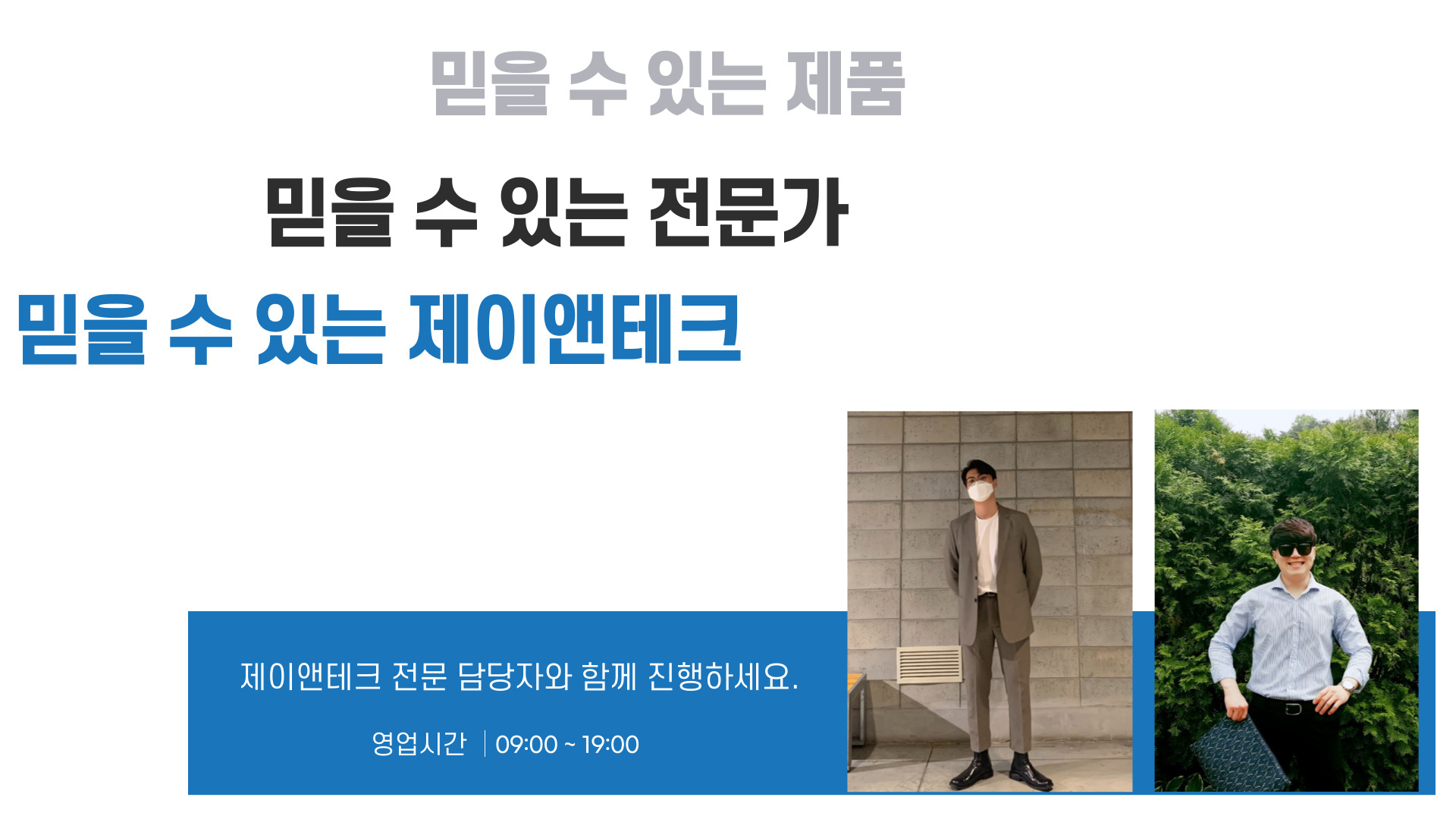 제이앤테크