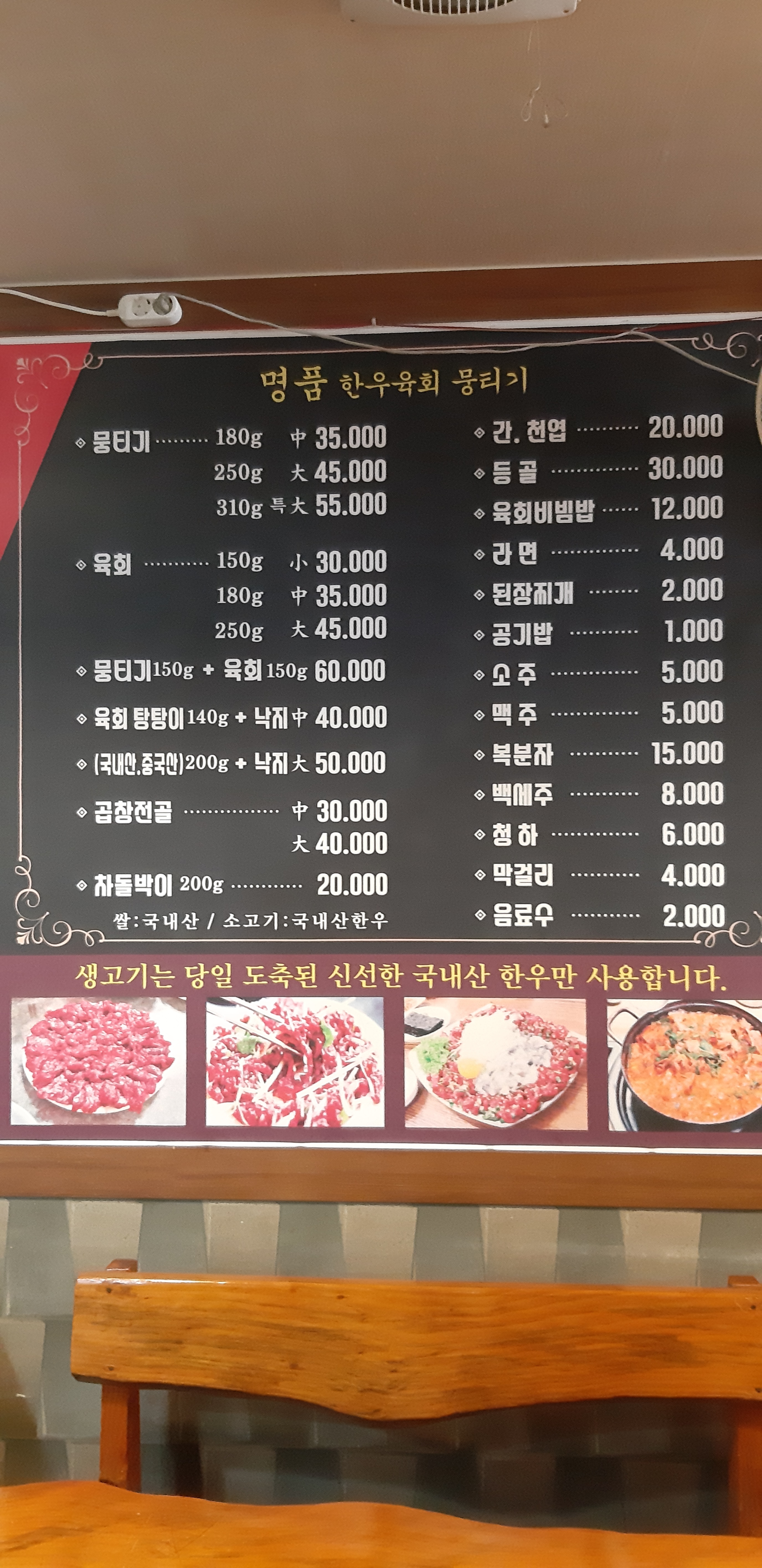 명품한우육회