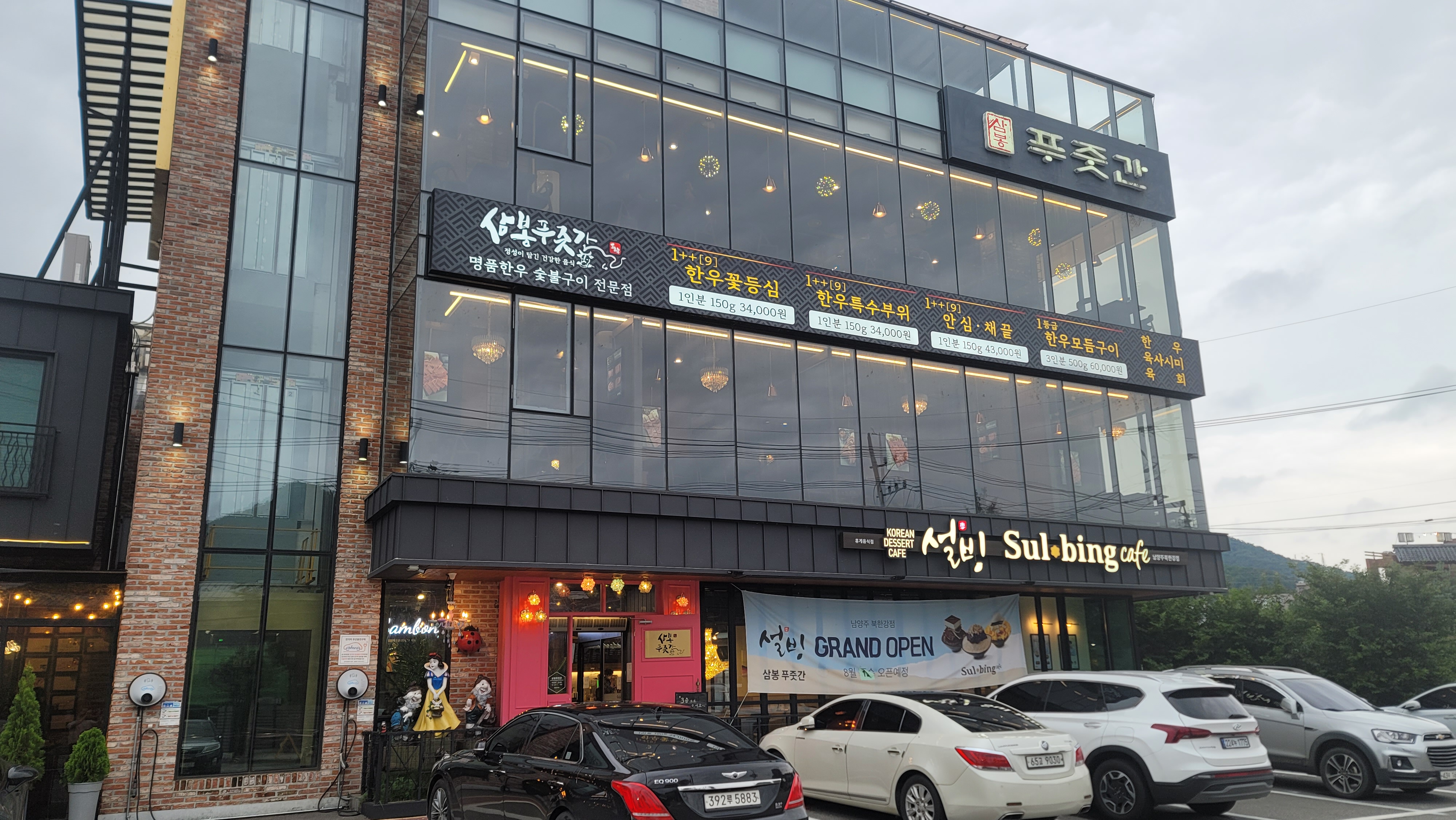 설빙 북한강점