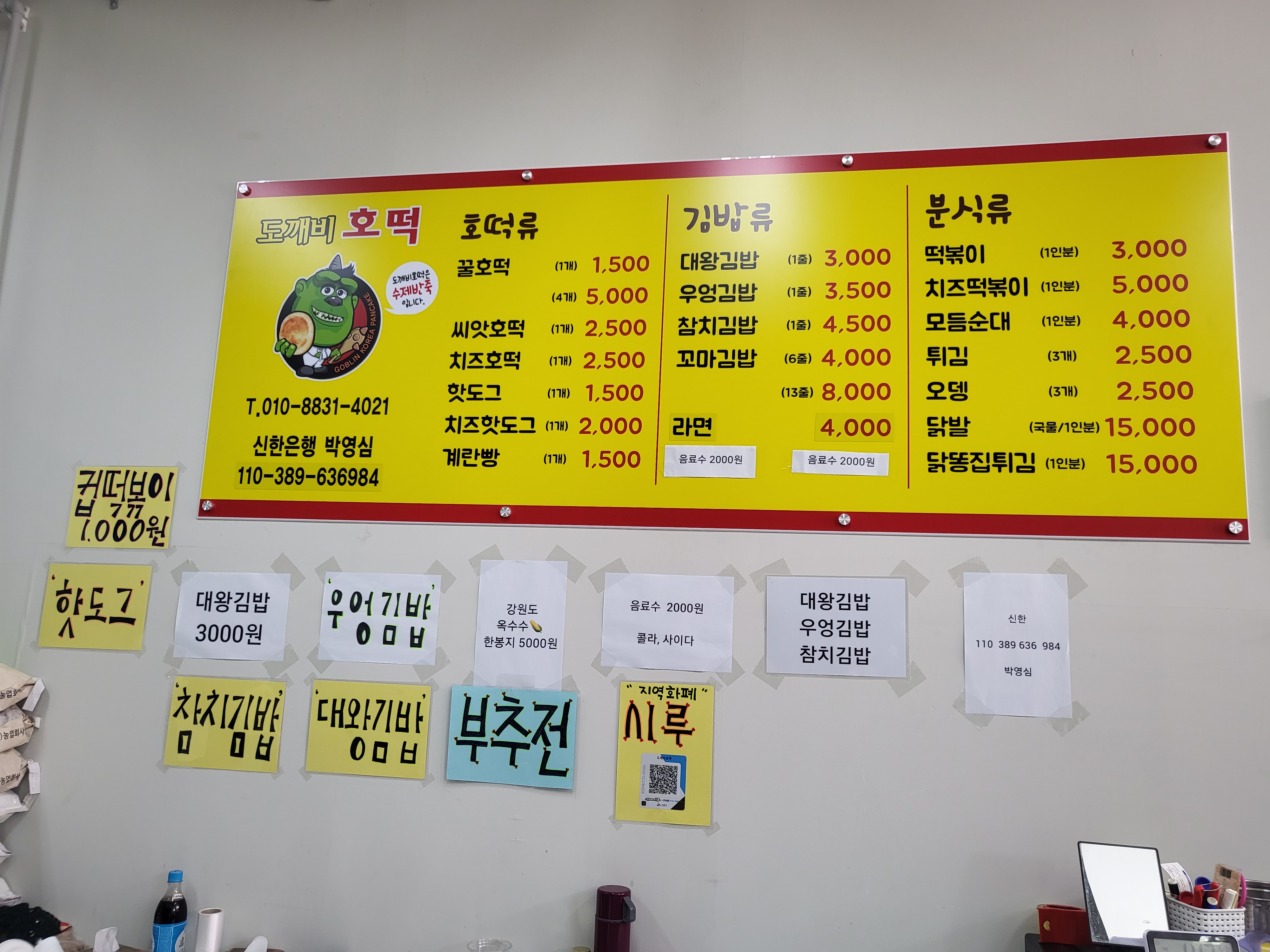 도깨비호떡