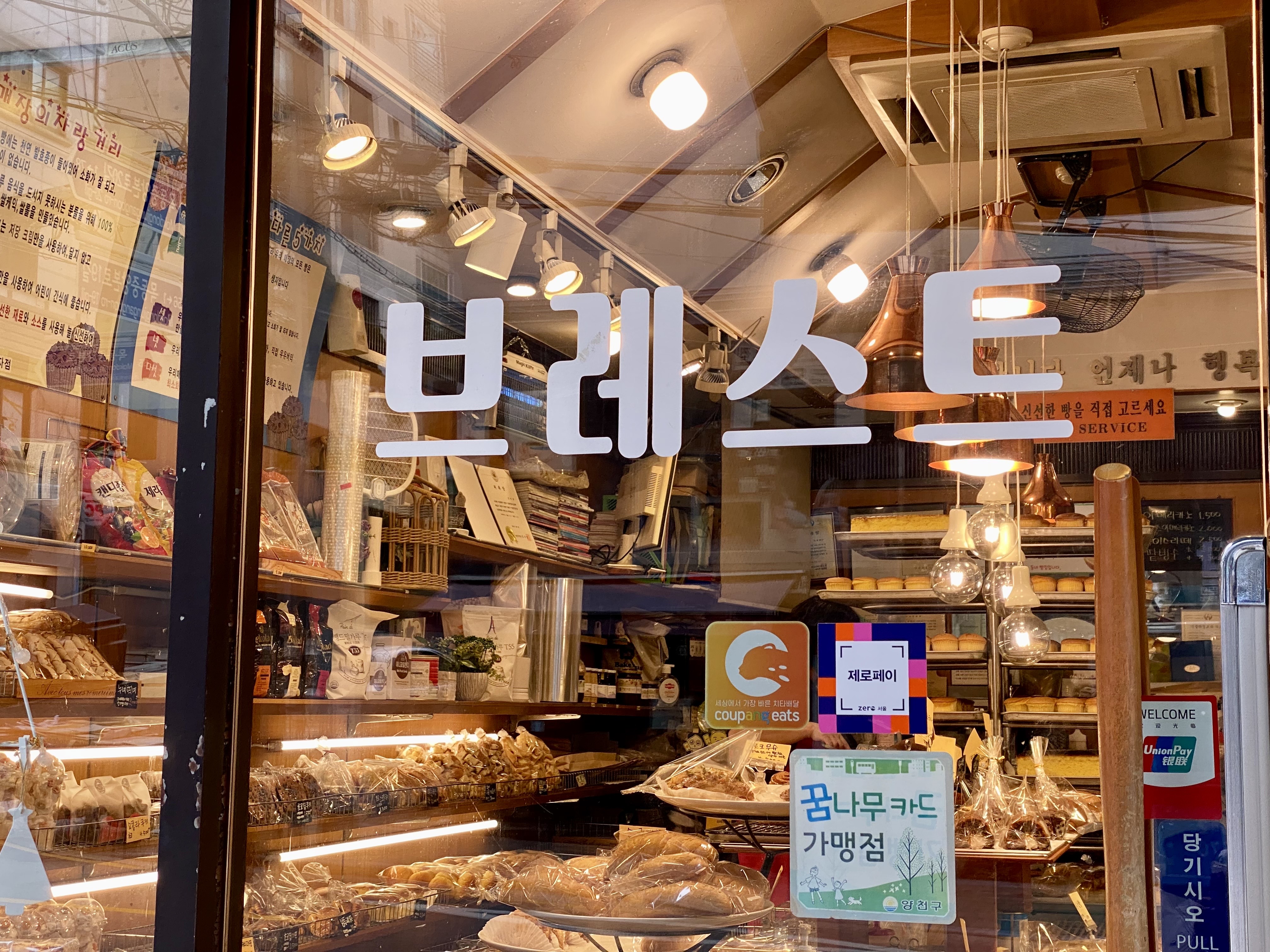 브레스트과자점