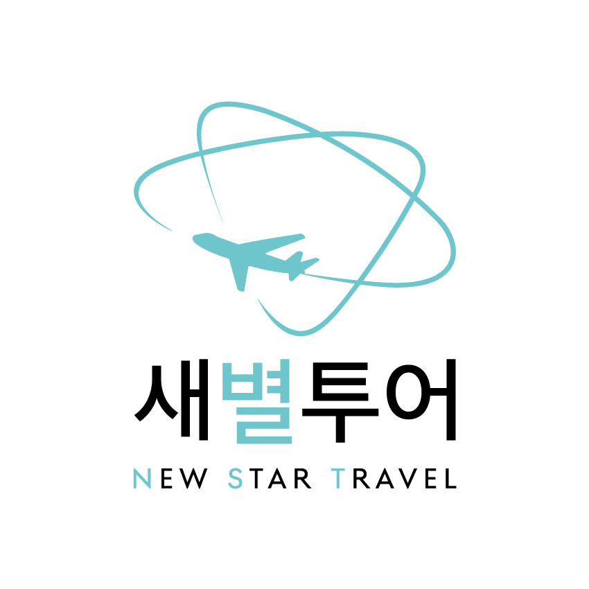 새별투어