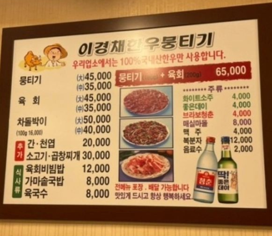 이경채한우뭉티기육회전문점