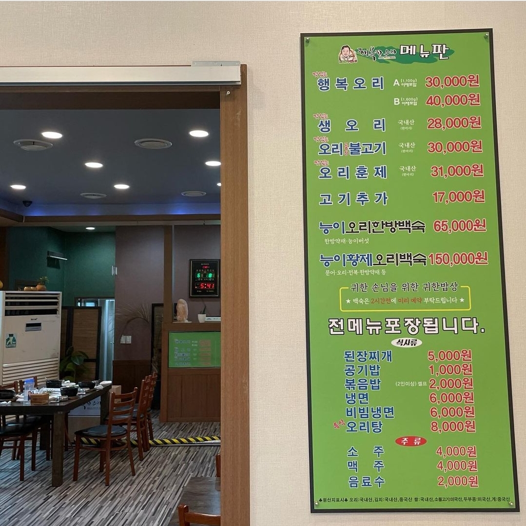 행복한오리 포항본점