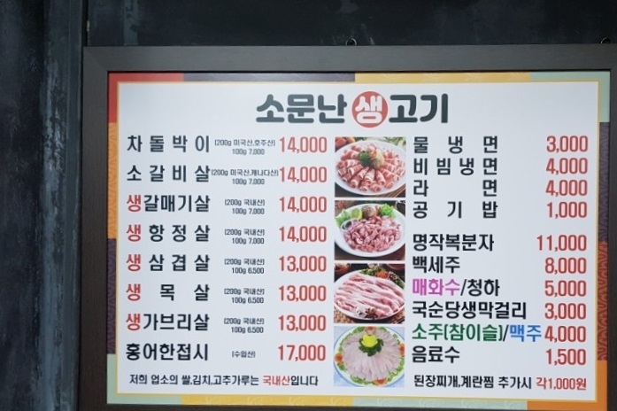 소문난생고기
